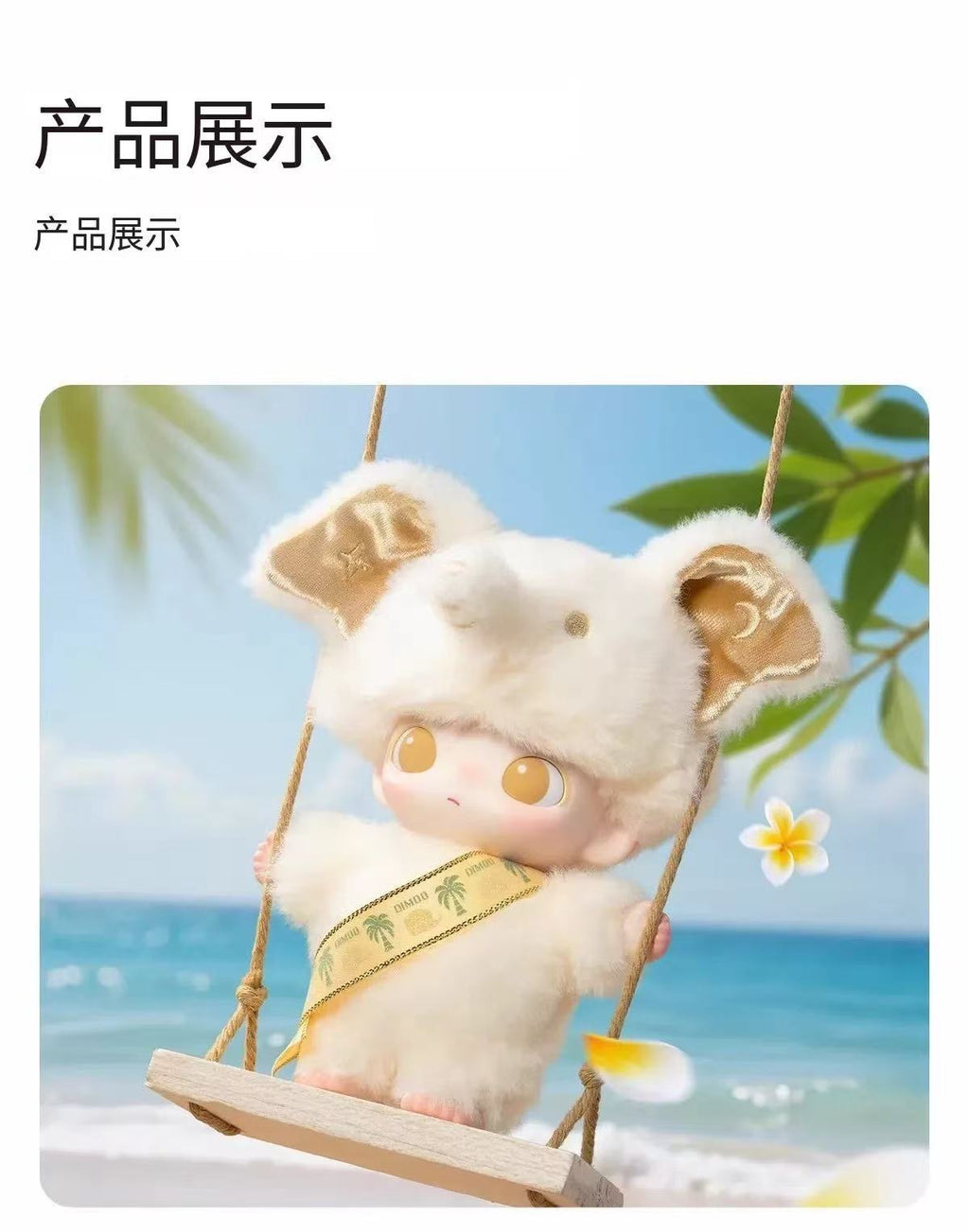 【DIMOO】ELEPHANT IN MOONLIGHT - Vinyl Plush Blister Pack