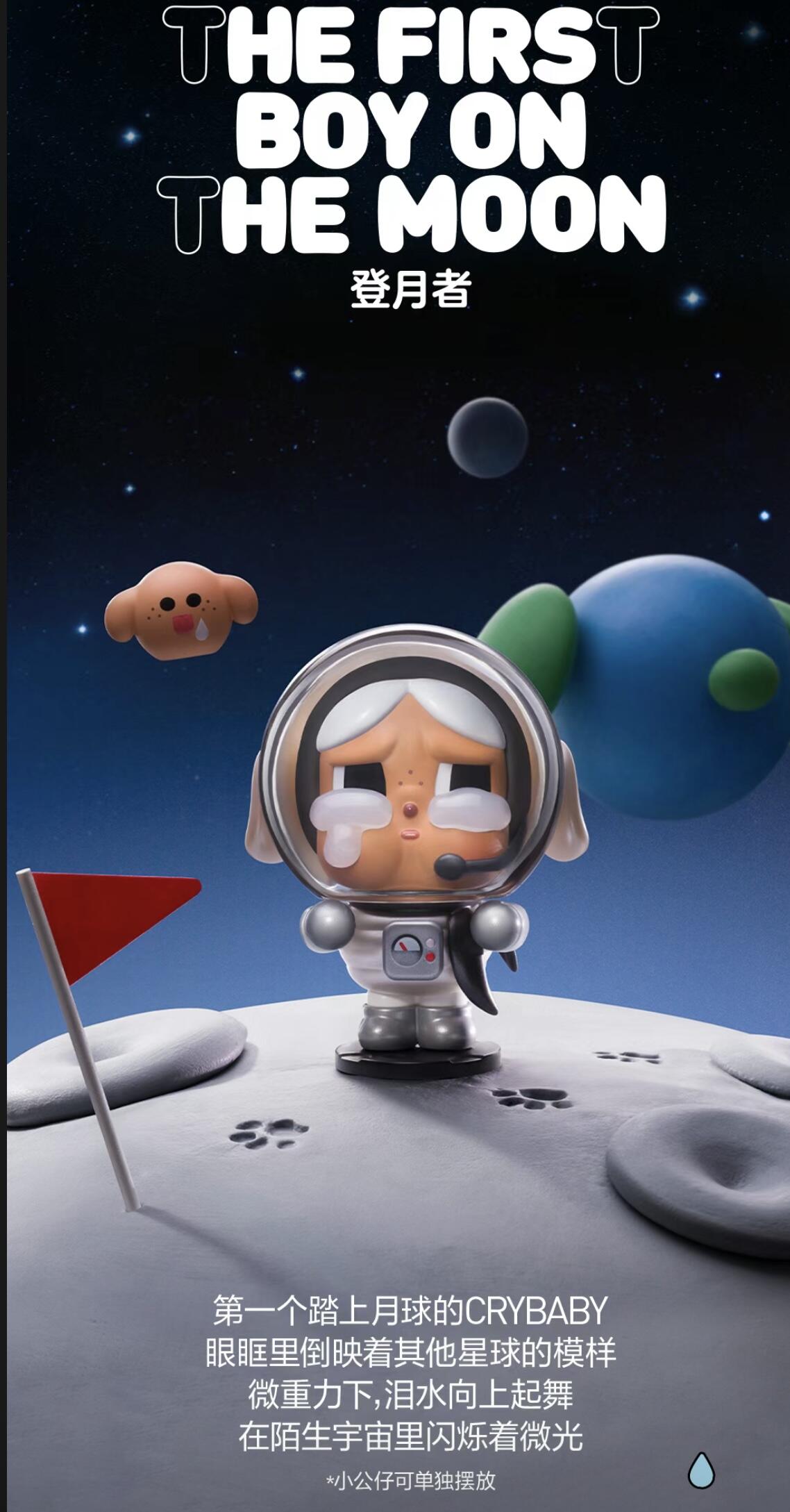 【CRYBABY】Crying to the moon Blind Box