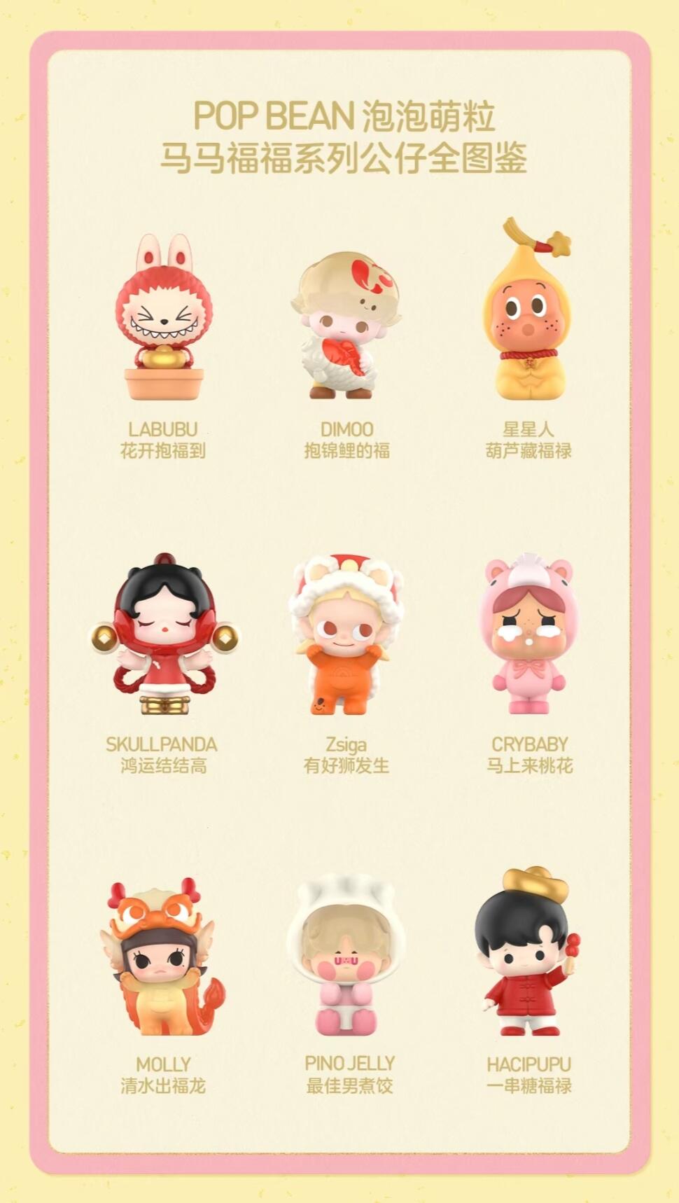 【POP BEAN】Lucky Charm Series