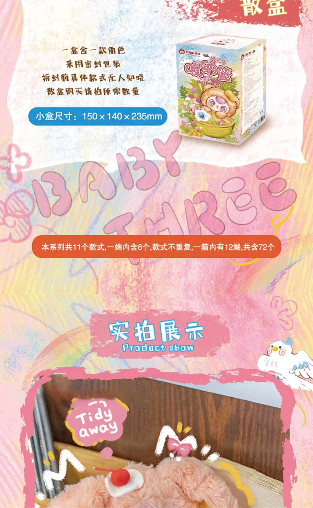 【BABY THREE】Storage Basket  Plush Blind Box