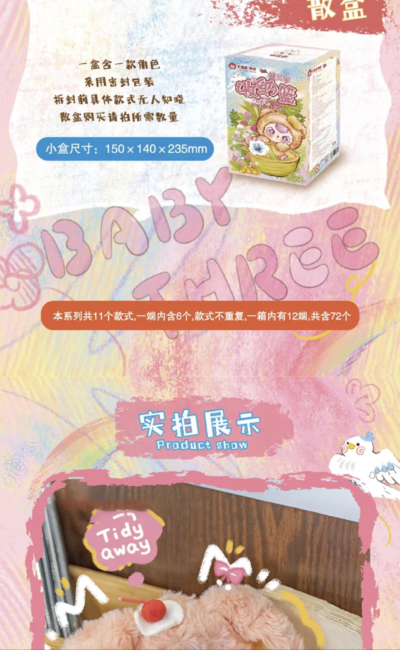 【BABY THREE】Storage Basket  Plush Blind Box