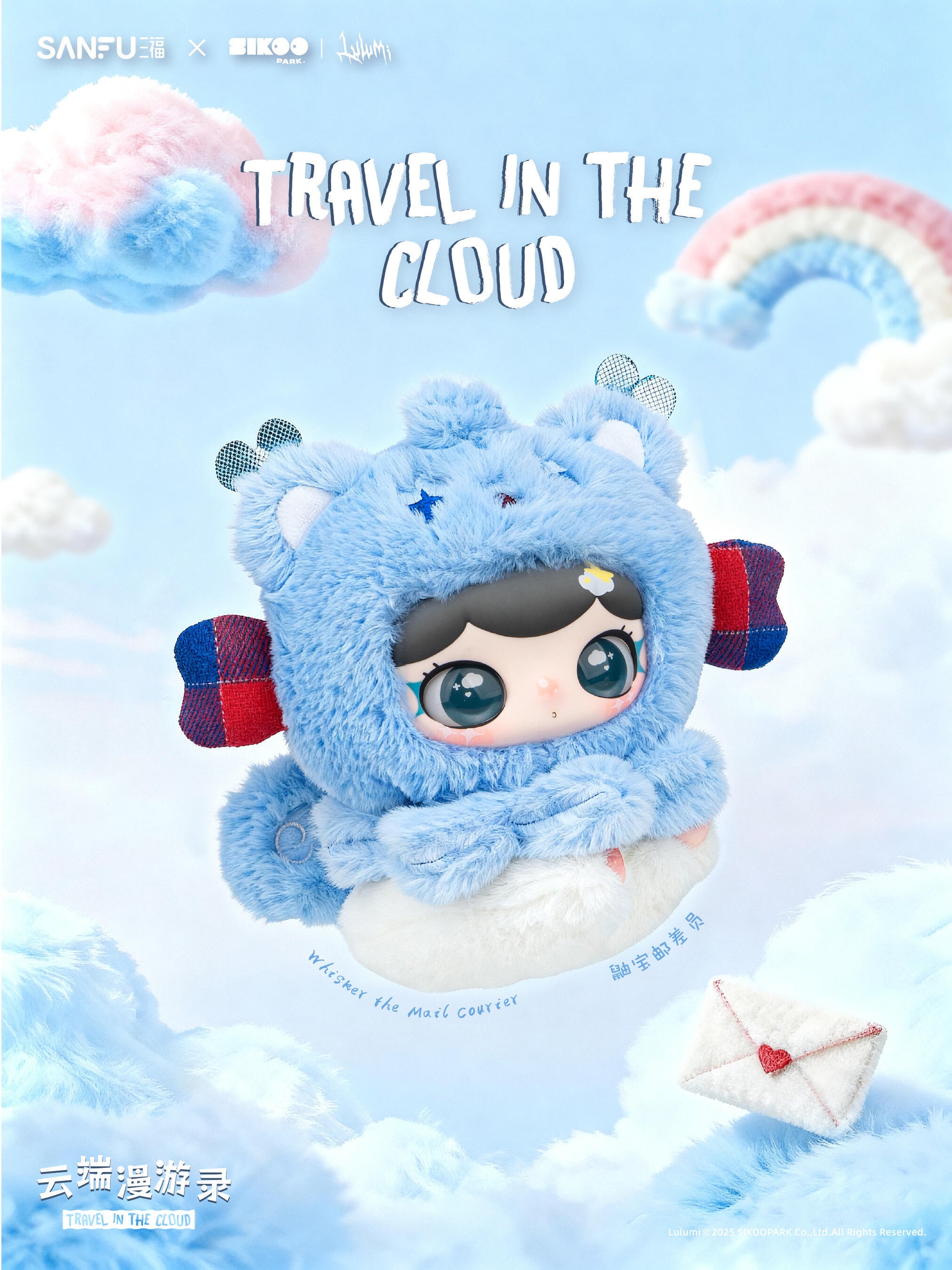 【Sale】LULUMITravel in the cloud series  Plush Blind Box