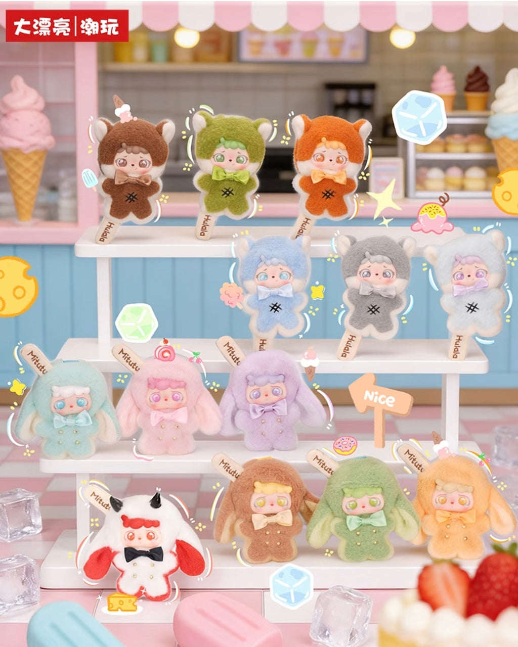 【Mitutu/Hulala】Cream Lolly Popsicle Plush Blind Box