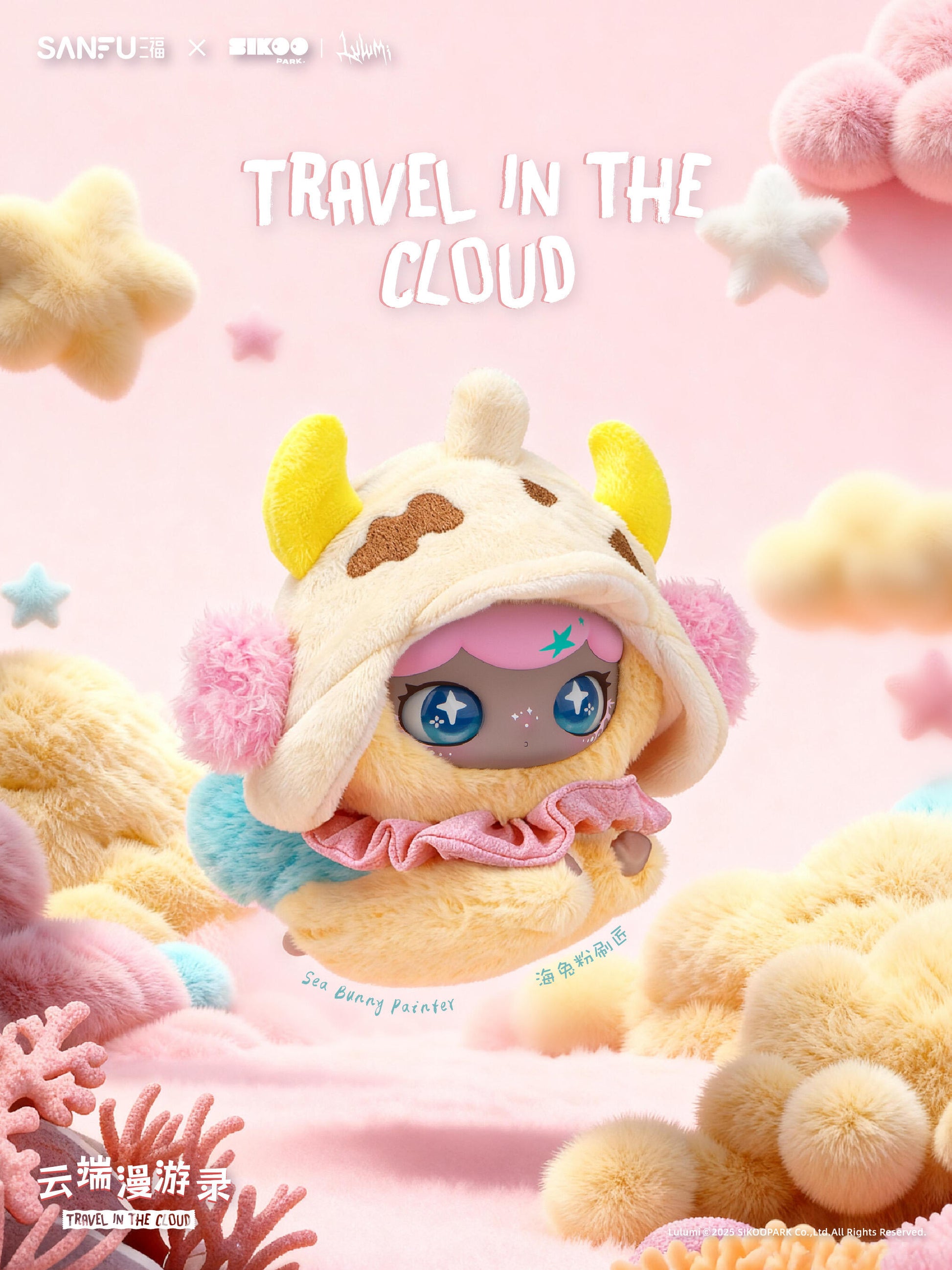 【Sale】LULUMITravel in the cloud series  Plush Blind Box