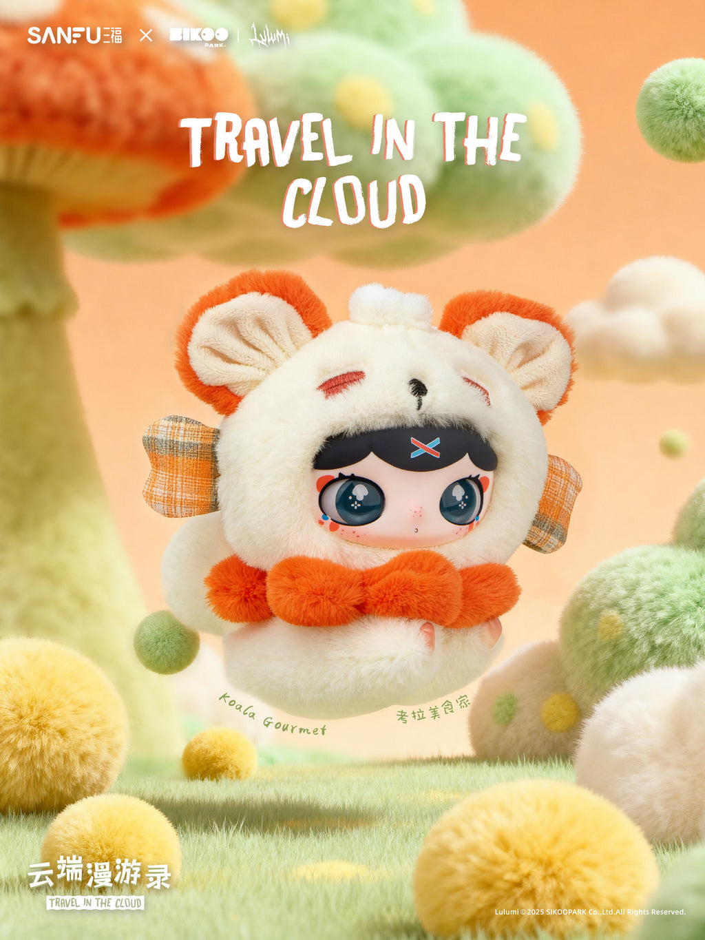 【Sale】LULUMITravel in the cloud series  Plush Blind Box