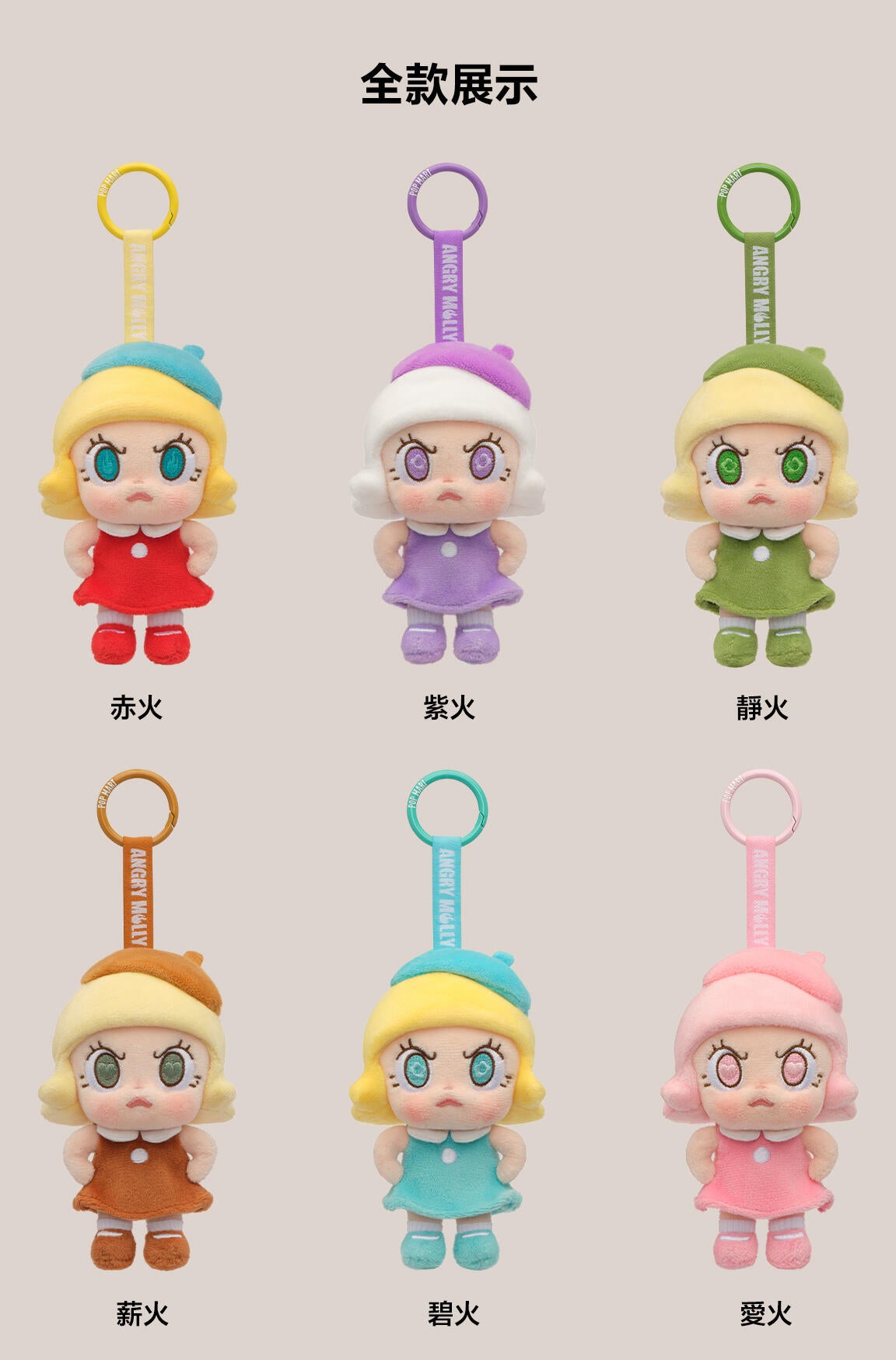 【Molly】Angry Molly -Angry Energy Plush Blind Box