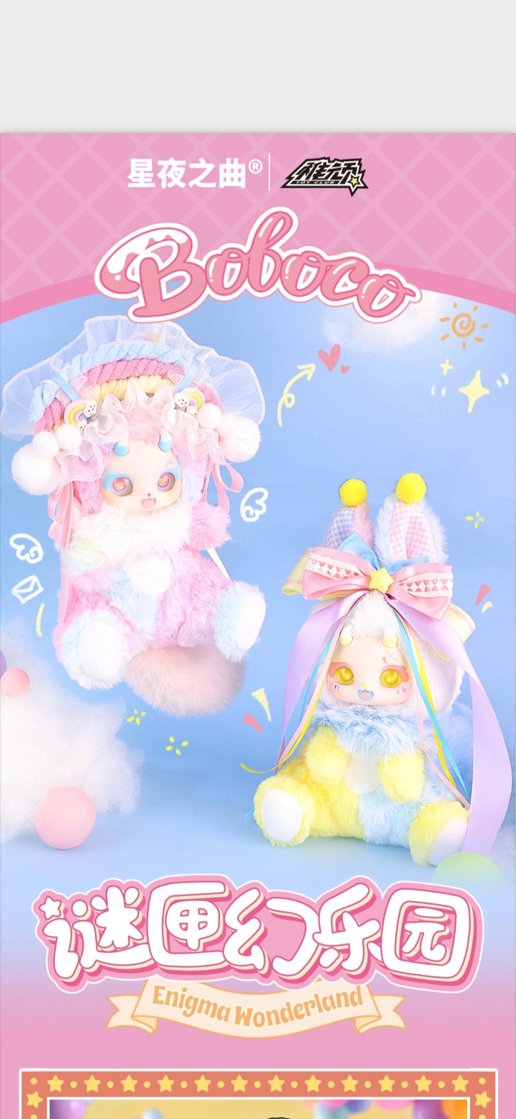 【BOBOCO】V2 Enigma Wonderland  Plush Blind Box