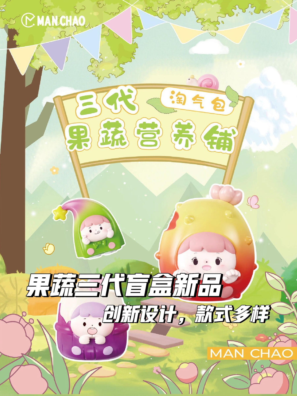 【MANCHAO】Naughty Fruit Pack Blind Box