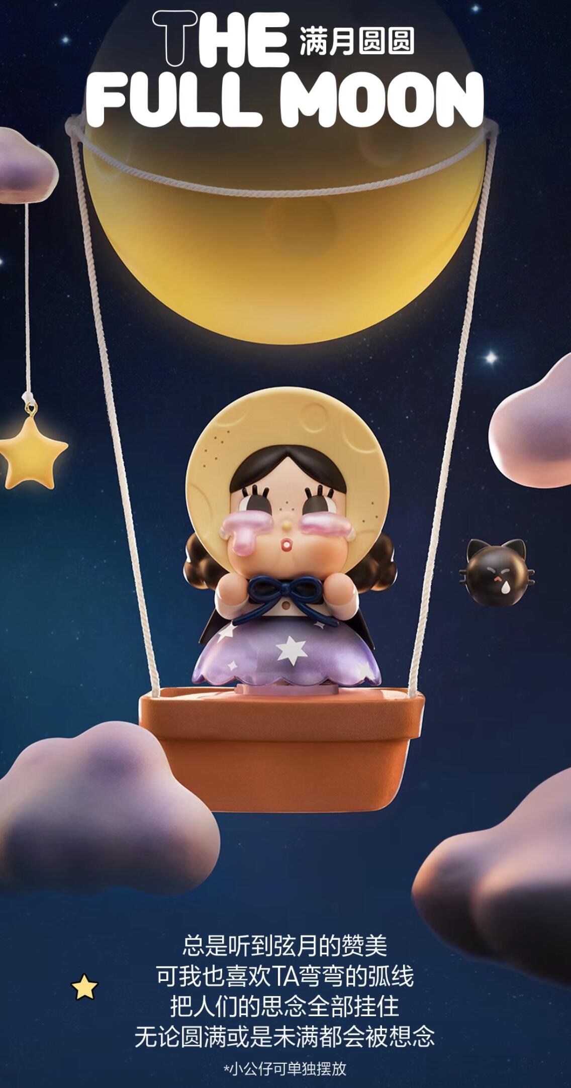 【CRYBABY】Crying to the moon Blind Box