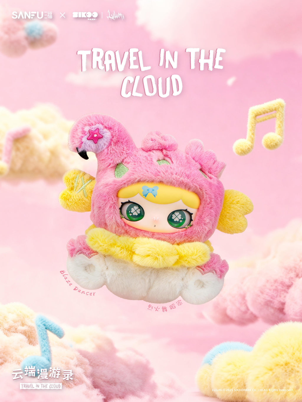 【Sale】LULUMITravel in the cloud series  Plush Blind Box