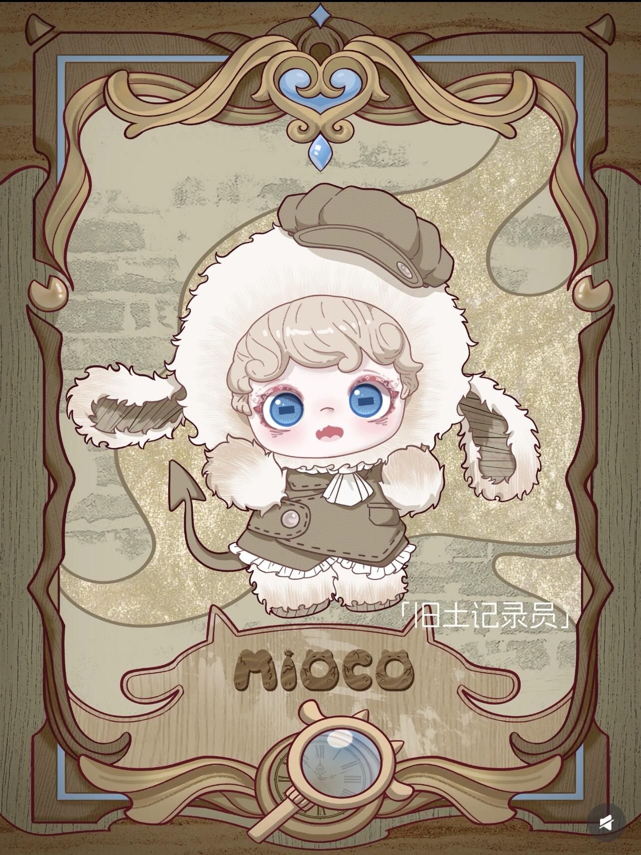 【MIOCO】Mirror of Oblivion Plush Blind Box