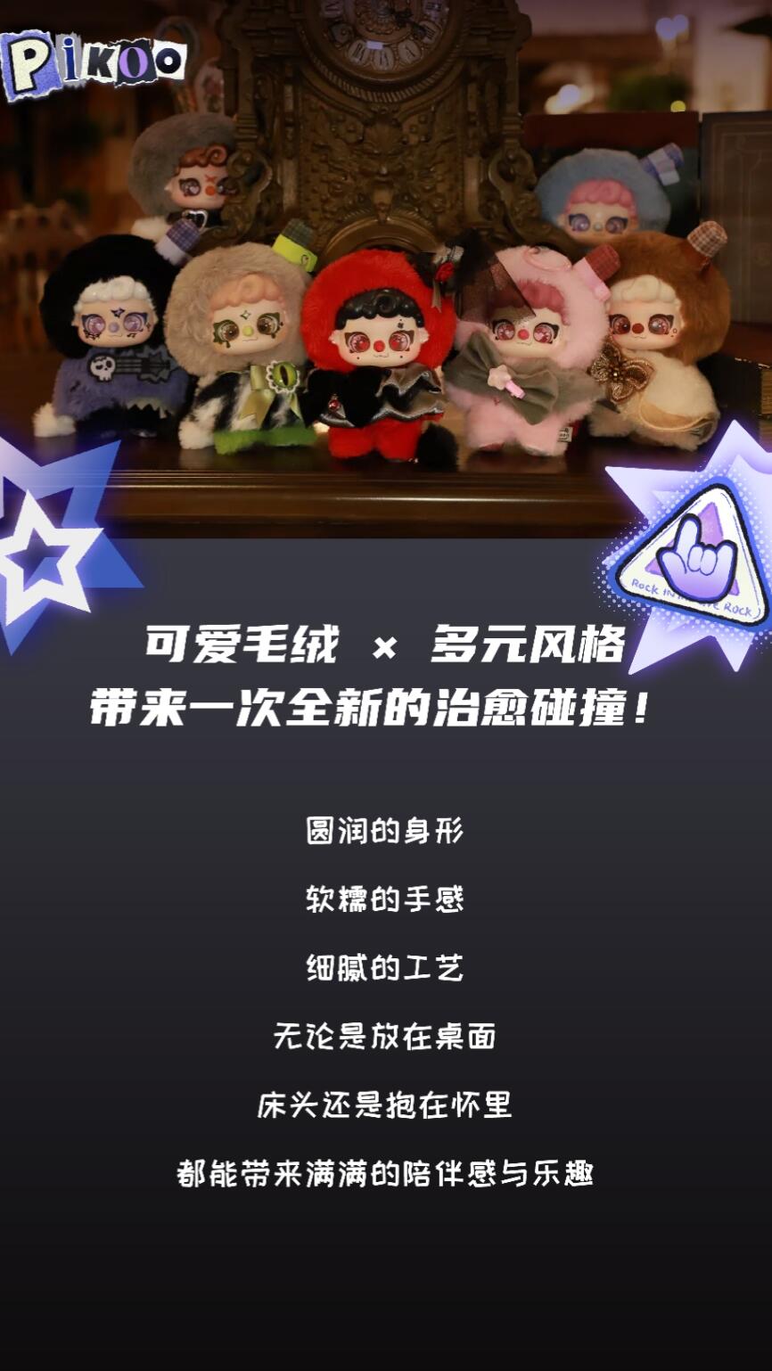 【PIKOO】PuPu Rock Squad  Plush Blind Box