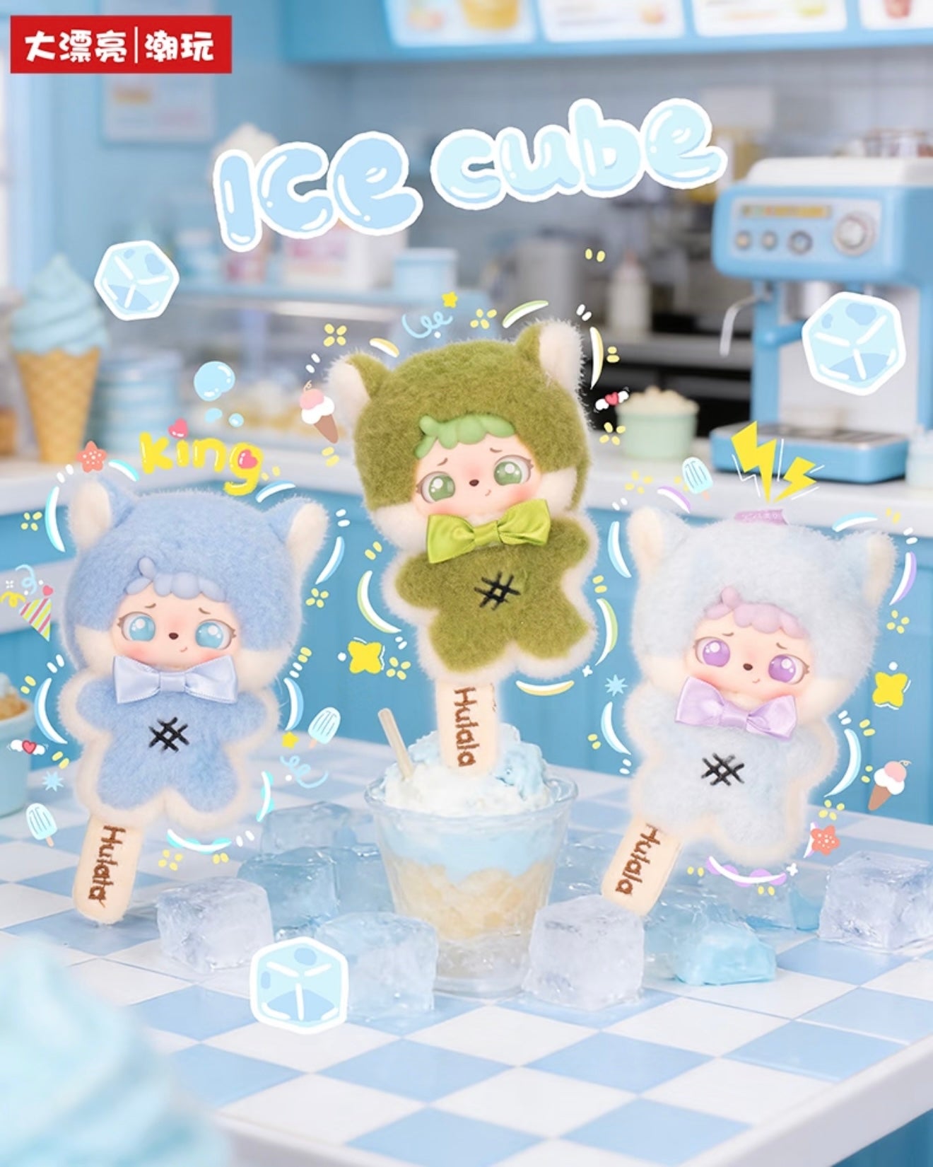 【Mitutu/Hulala】Cream Lolly Popsicle Plush Blind Box