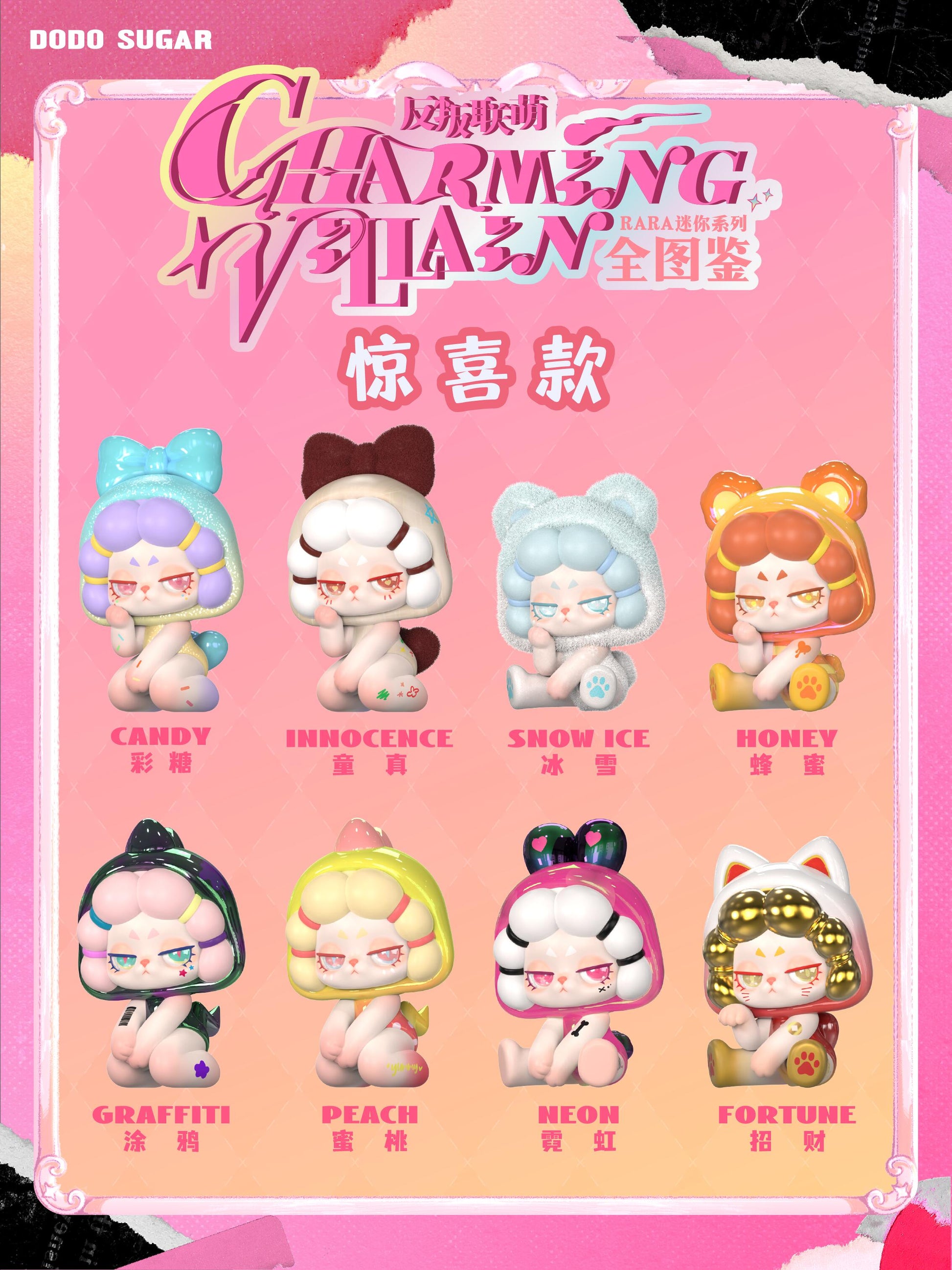 【DODO RARA】Charming Villain series Blind Box