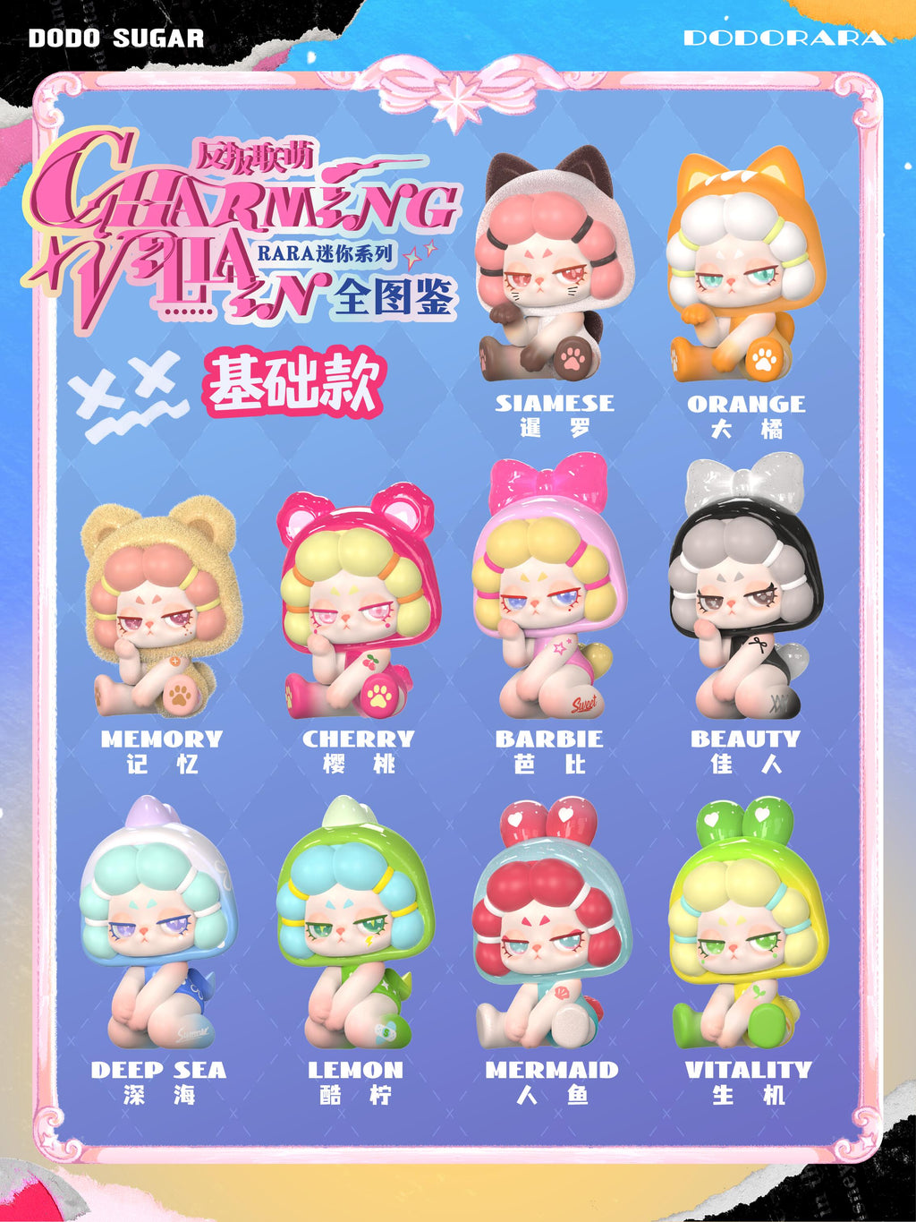 【DODO RARA】Charming Villain series Blind Box