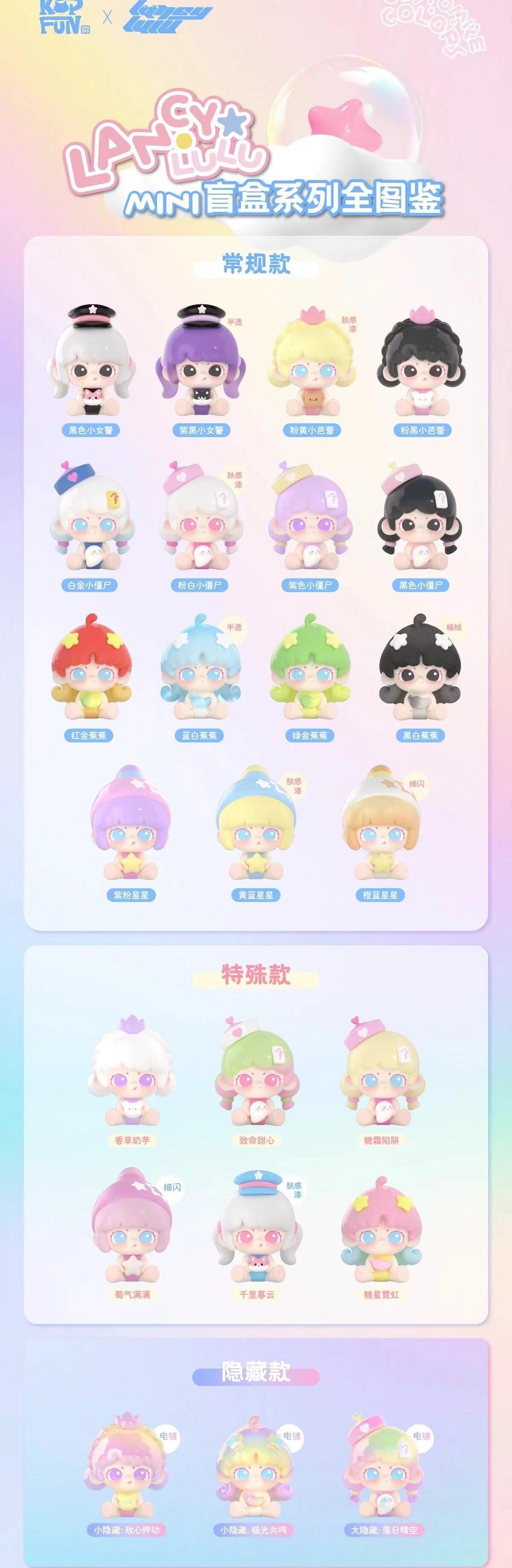 【LANCY】 LULU Customize Colors Mini Series Blind Box