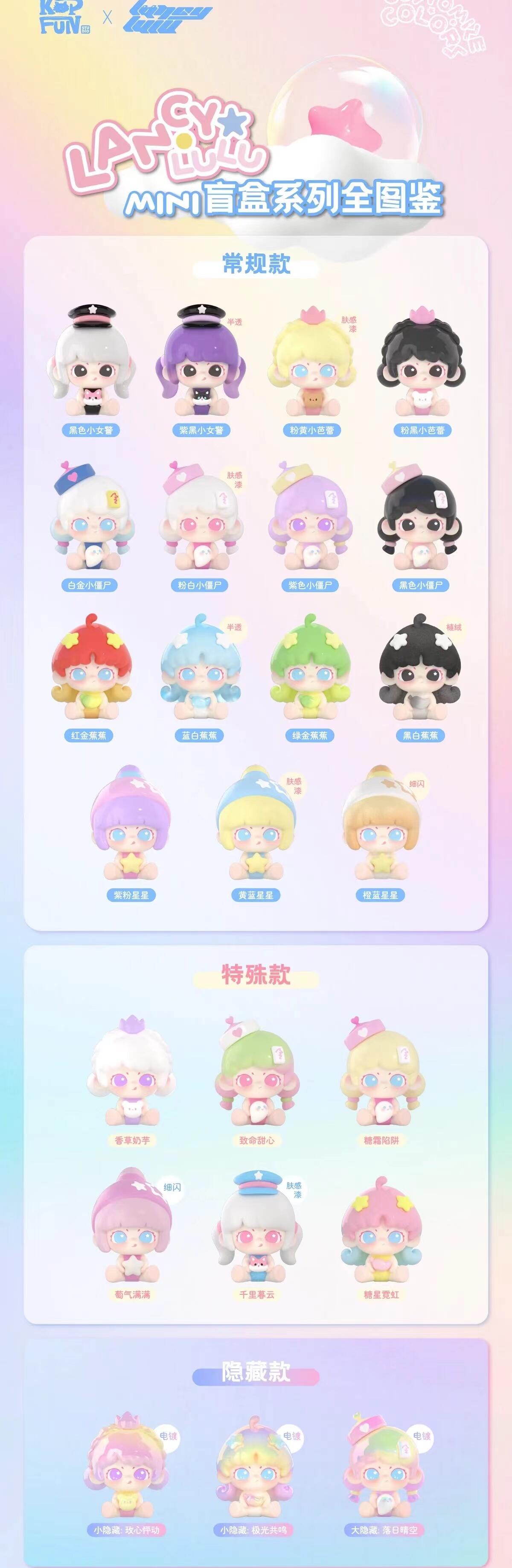 【LANCY】 LULU Customize Colors Mini Series Blind Box