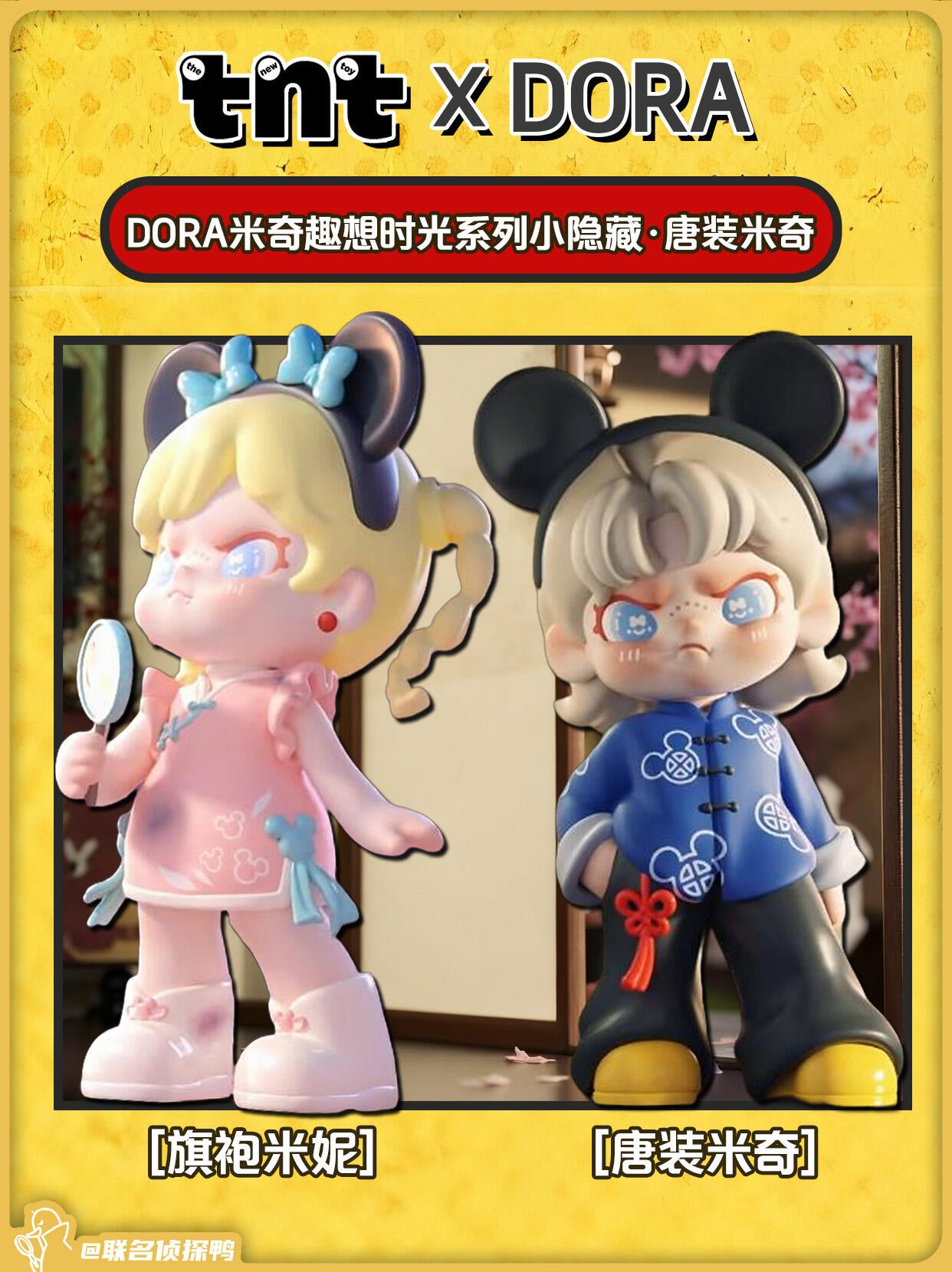 【TNT】Disney DORA loves Mickey series figures Blind Box