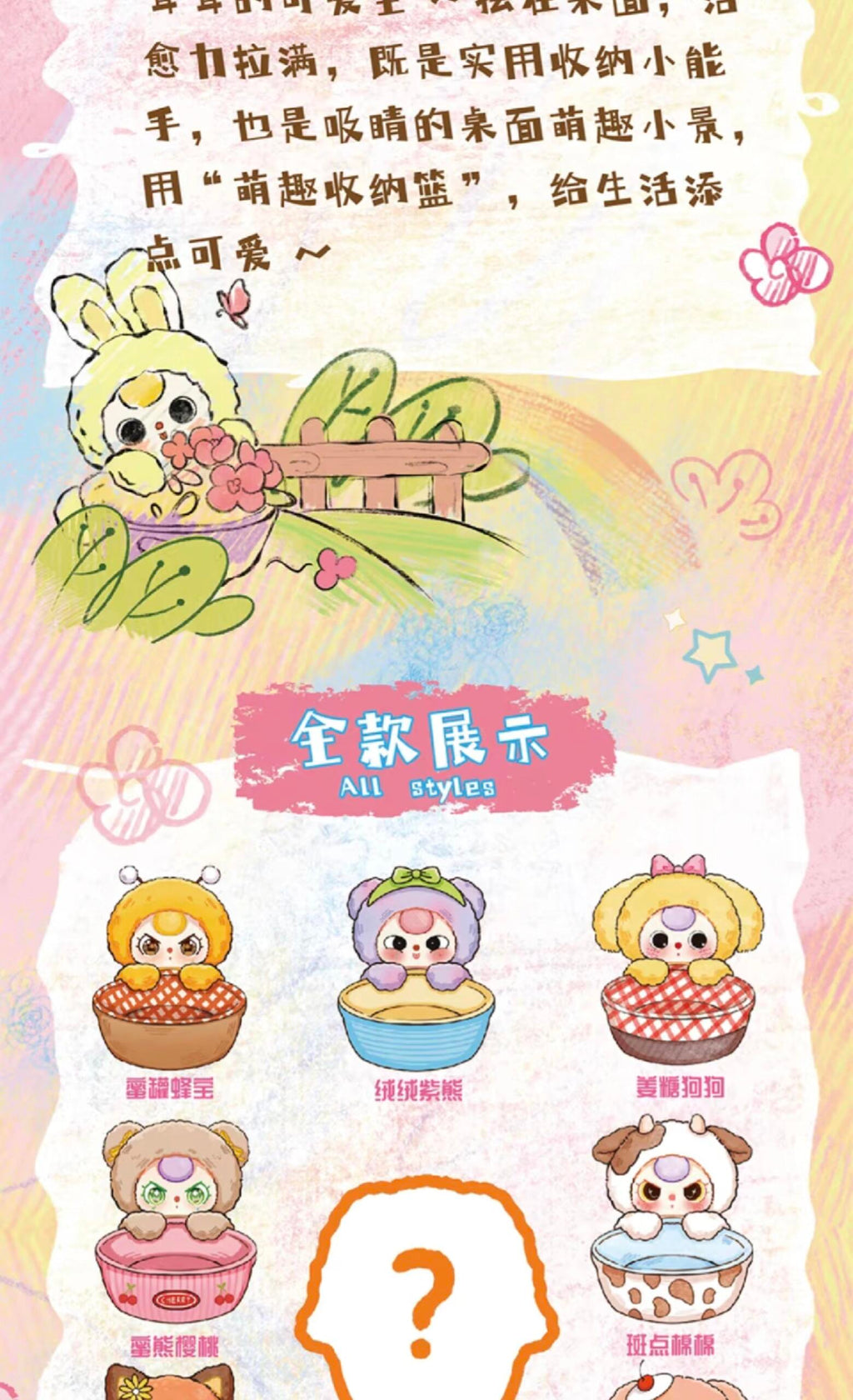 【BABY THREE】Storage Basket  Plush Blind Box