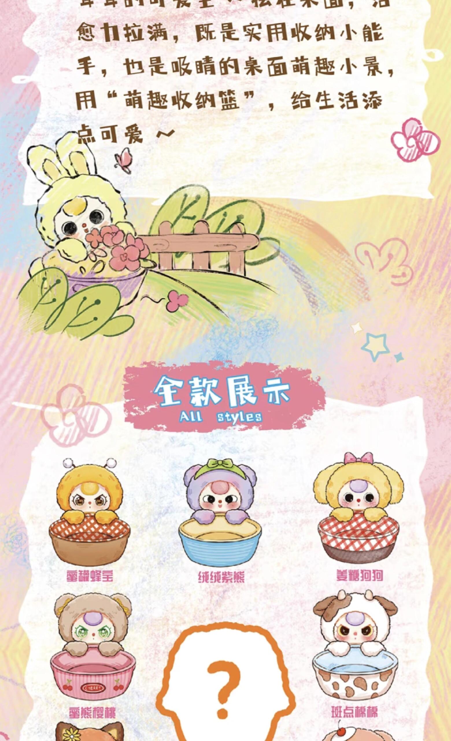 【BABY THREE】Storage Basket  Plush Blind Box