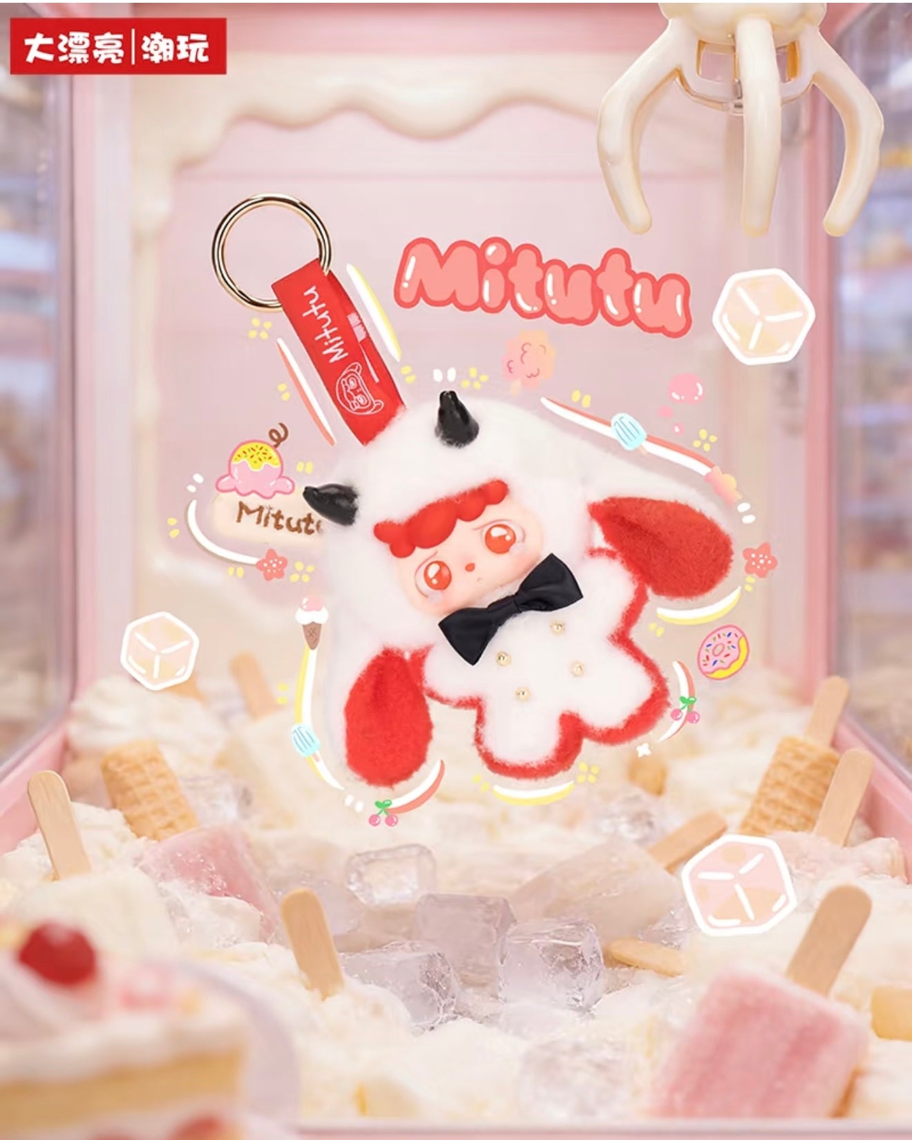 【Mitutu/Hulala】Cream Lolly Popsicle Plush Blind Box
