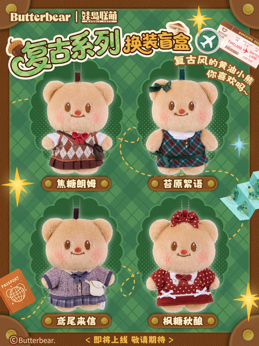 【Butter Bear】Retro Series dress up Plush Blind Box