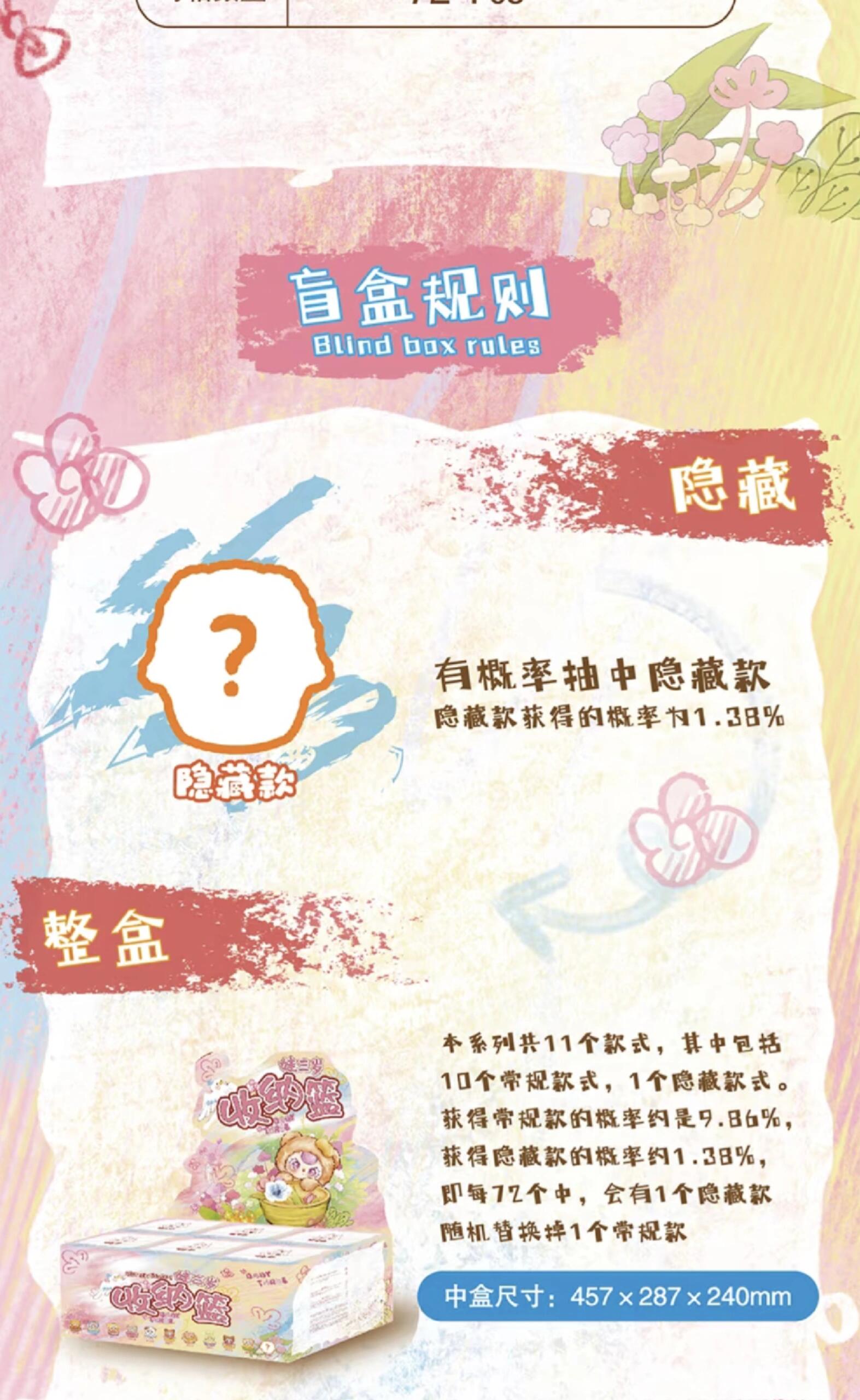 【BABY THREE】Storage Basket  Plush Blind Box