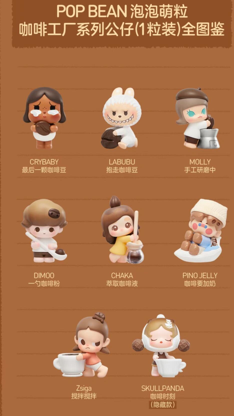 【POP BEAN】 Coffee Factory Blind Box