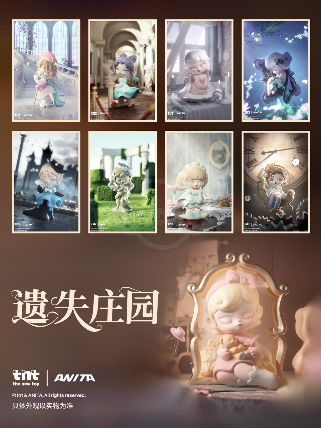 【TNT】Anita Lost Manor Blind Box