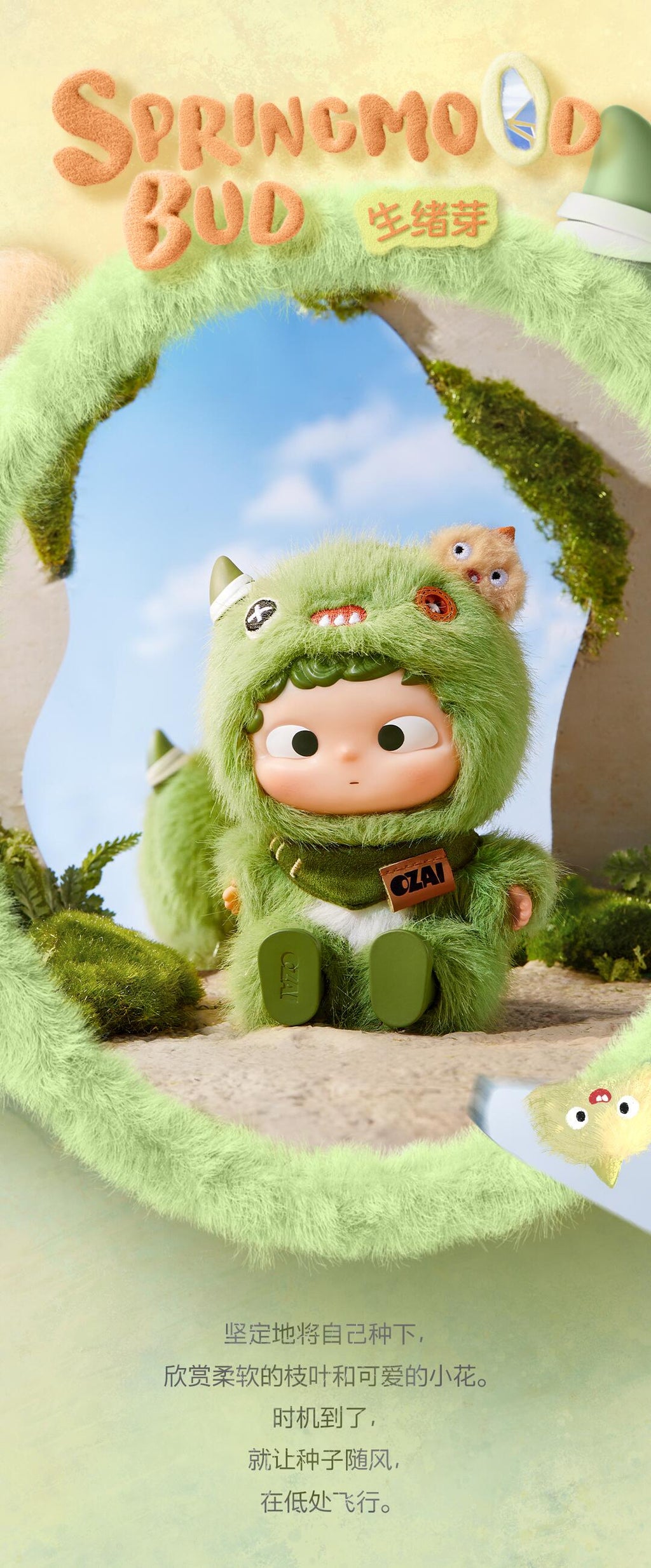 【OZAI】Emotional Prism Series Plush Blind Box