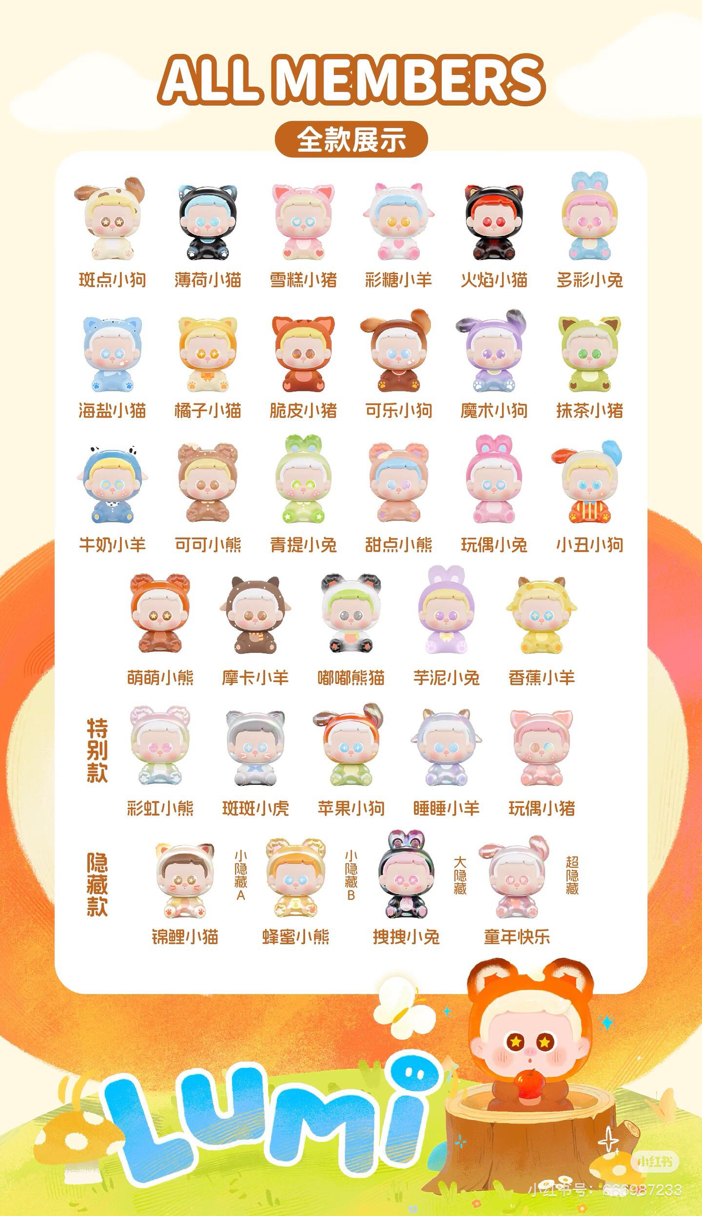 【LUMI】Cute Animal Party series beans