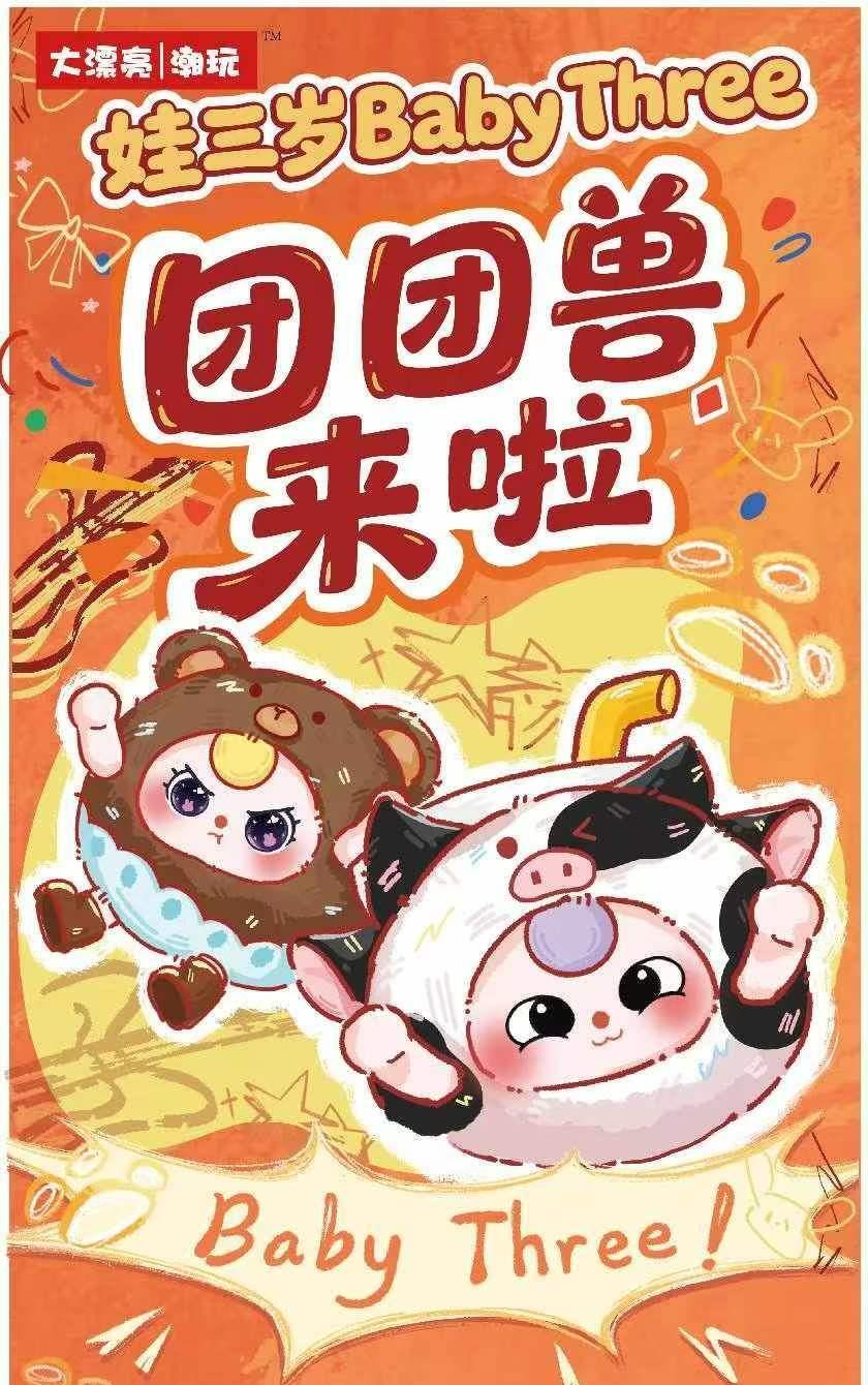 【Baby Three】 Round Beast Series Plush Blind Box