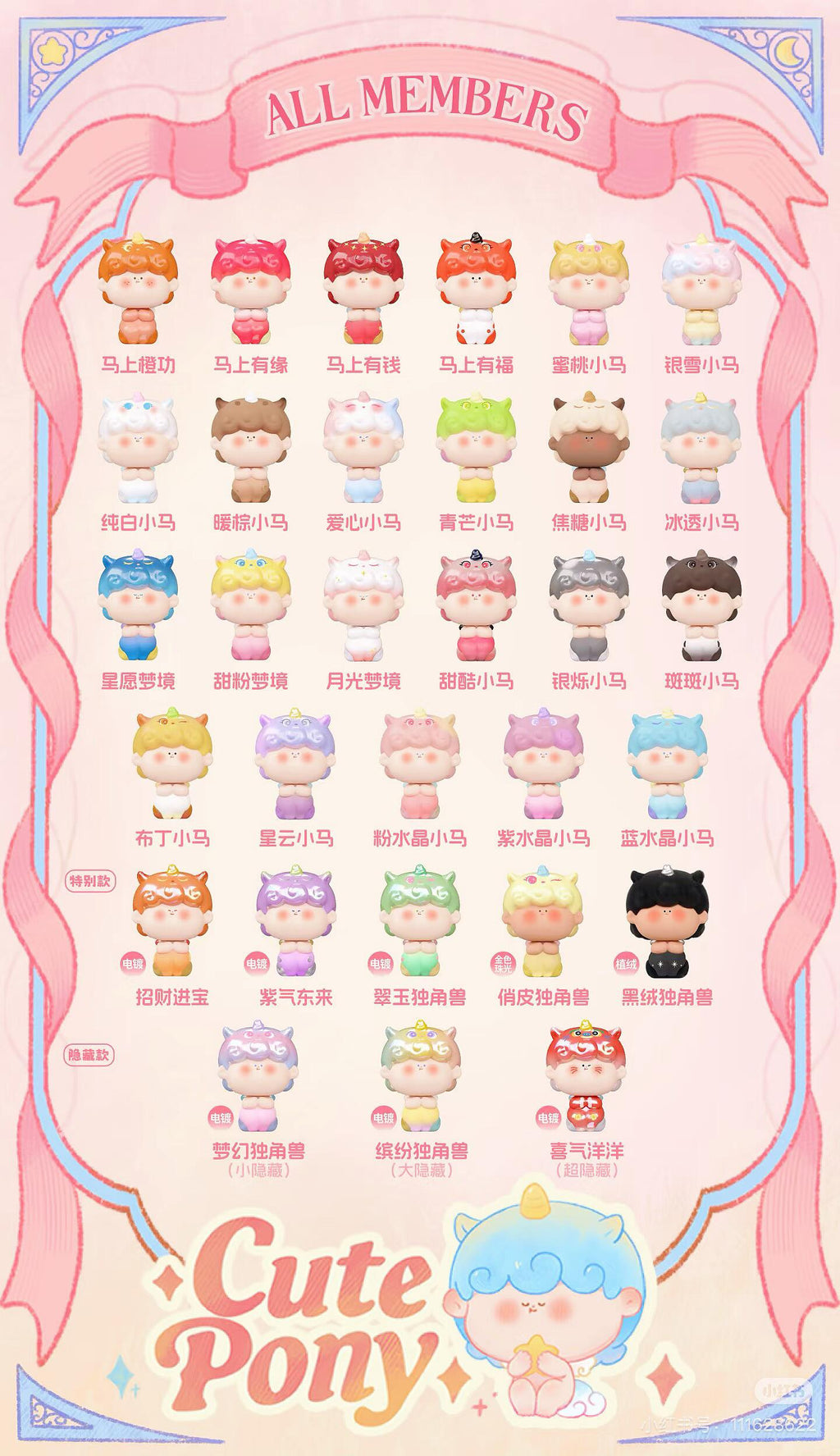 【AMLLS】 Cute Pony Series Beans Blind Bag
