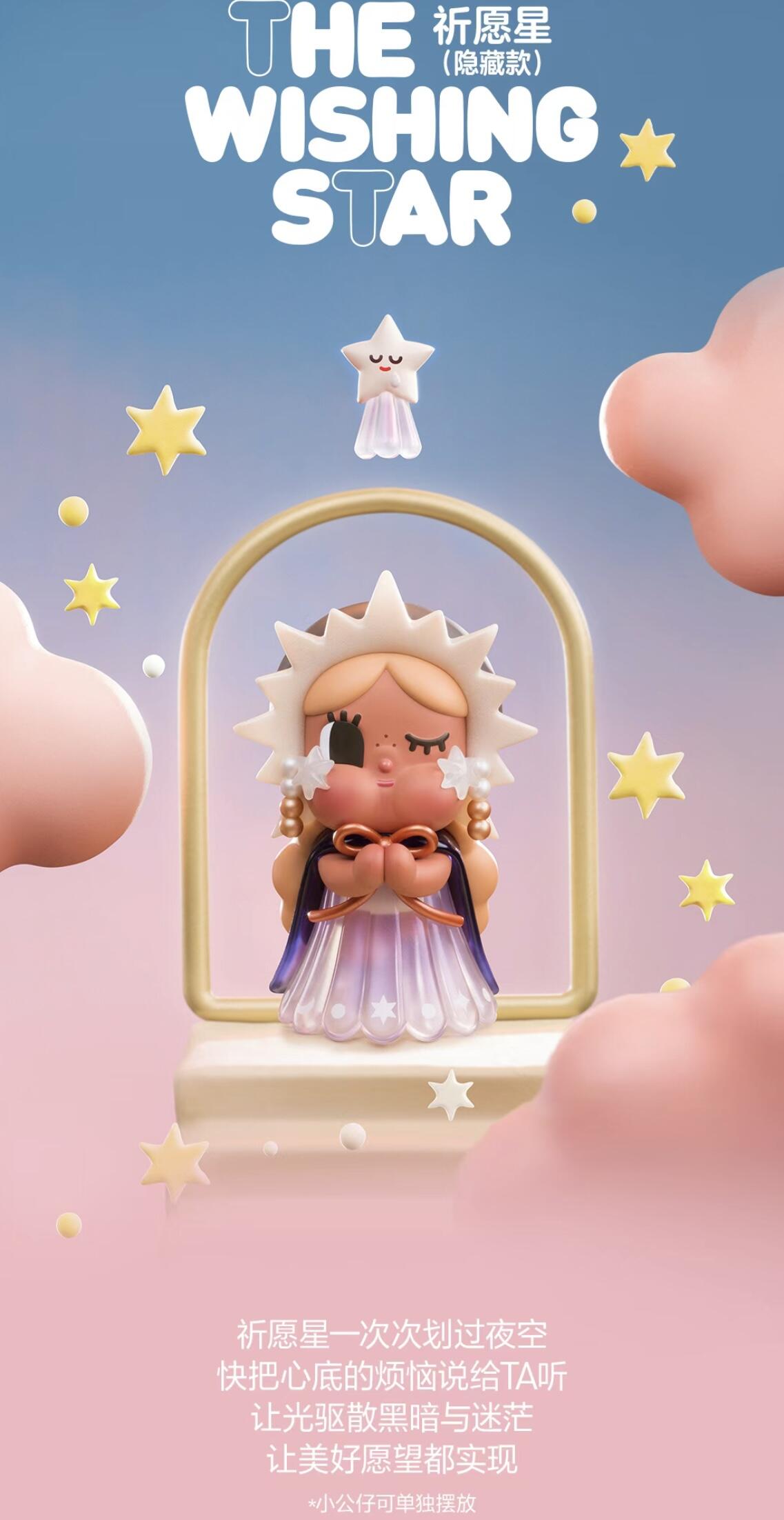 【CRYBABY】Crying to the moon Blind Box