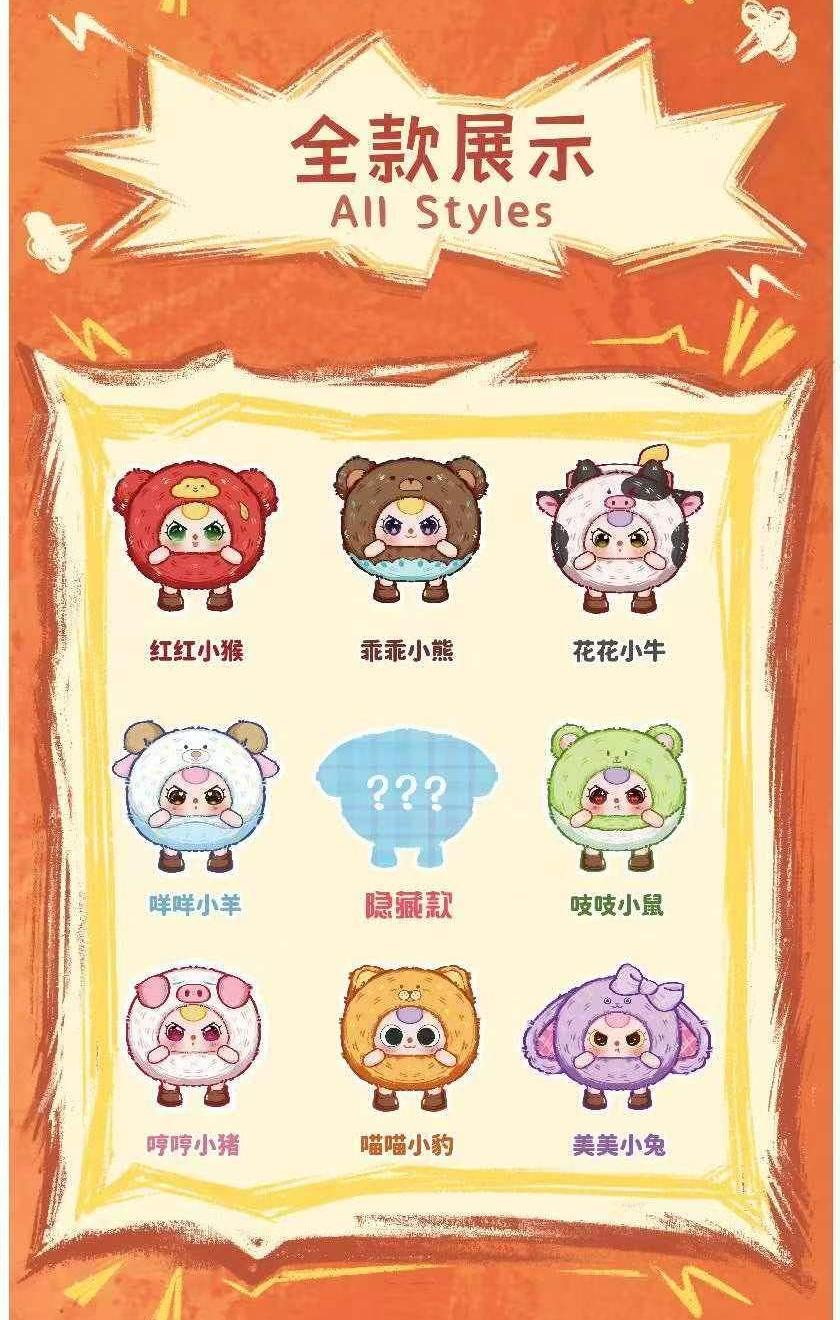 【Baby Three】 Round Beast Series Plush Blind Box