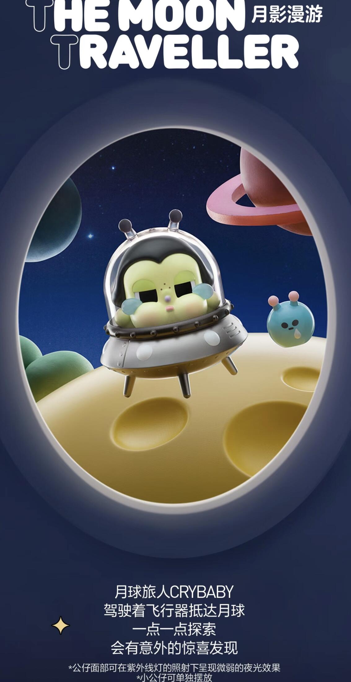 【CRYBABY】Crying to the moon Blind Box