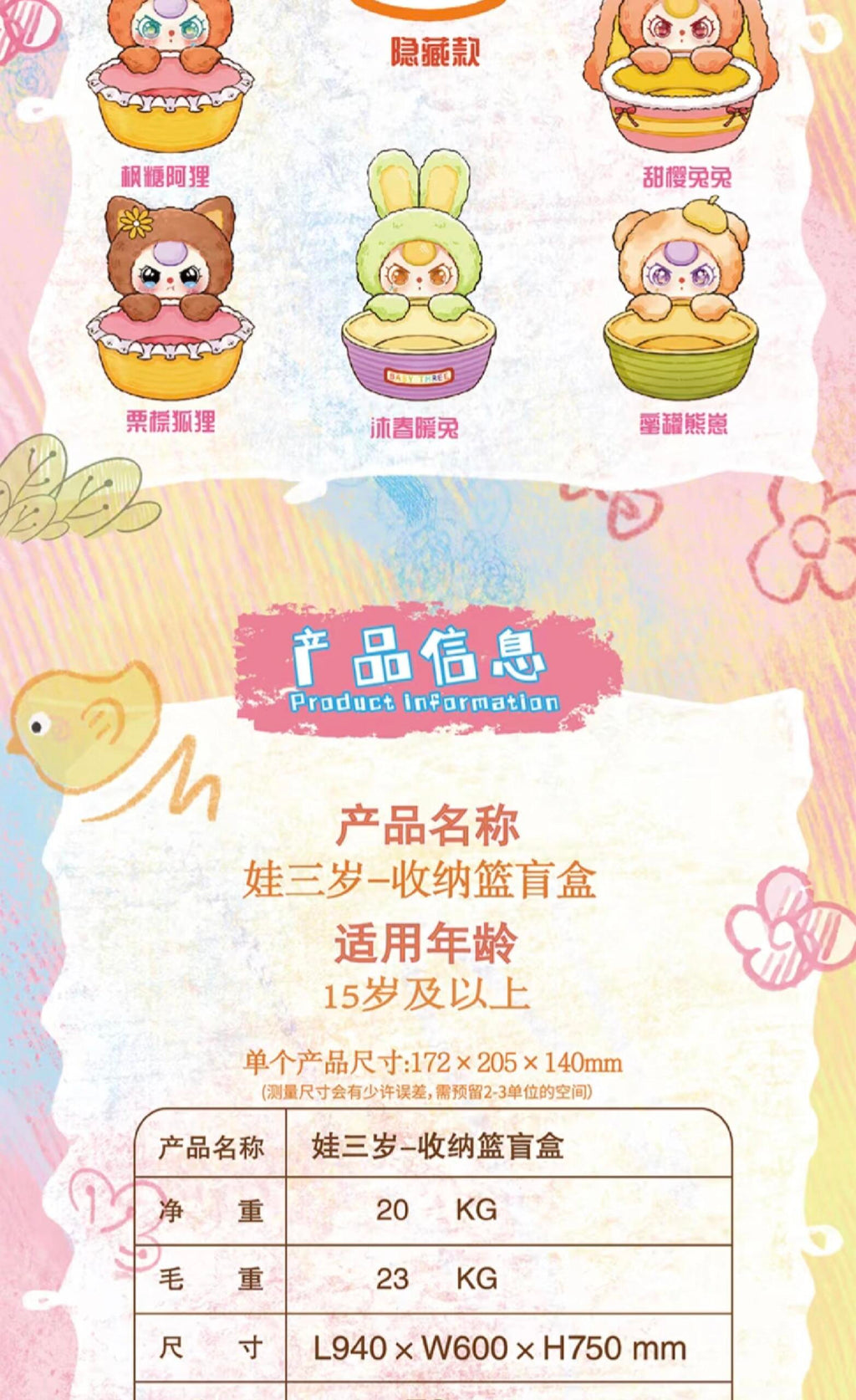 【BABY THREE】Storage Basket  Plush Blind Box