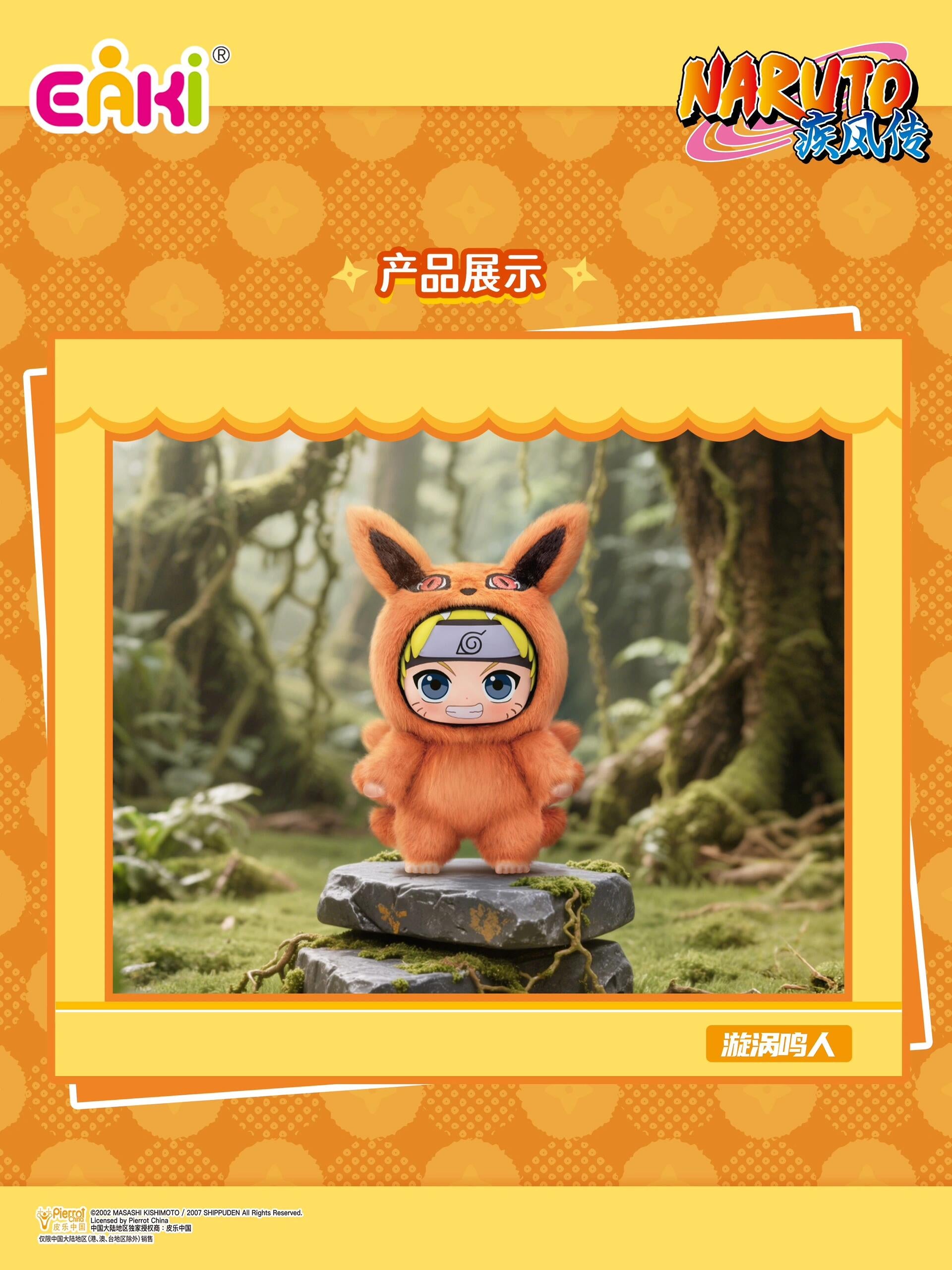 Naruto Shippuden Cute Beast Party Plush Blind Box
