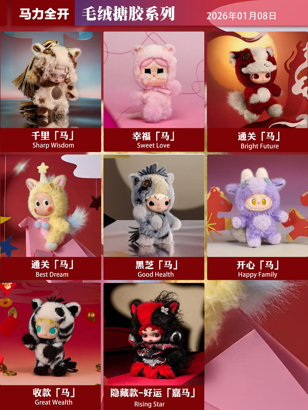 【Have a good run】Plush Blind Box