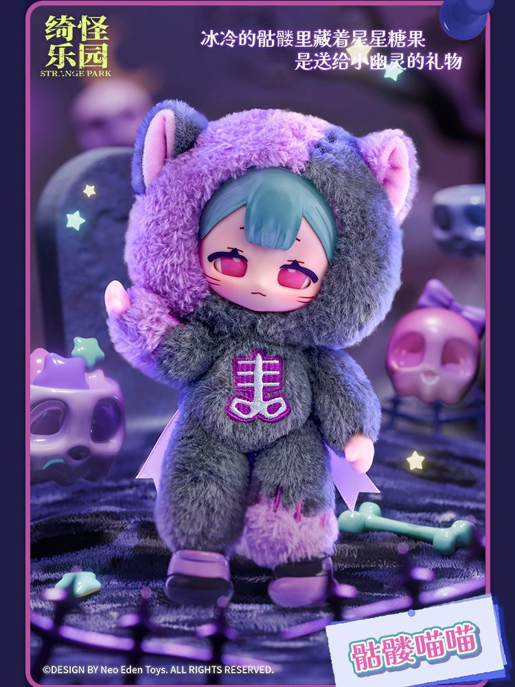 【NEO EDEN TOYS】Strange Park  Plush Blind Box