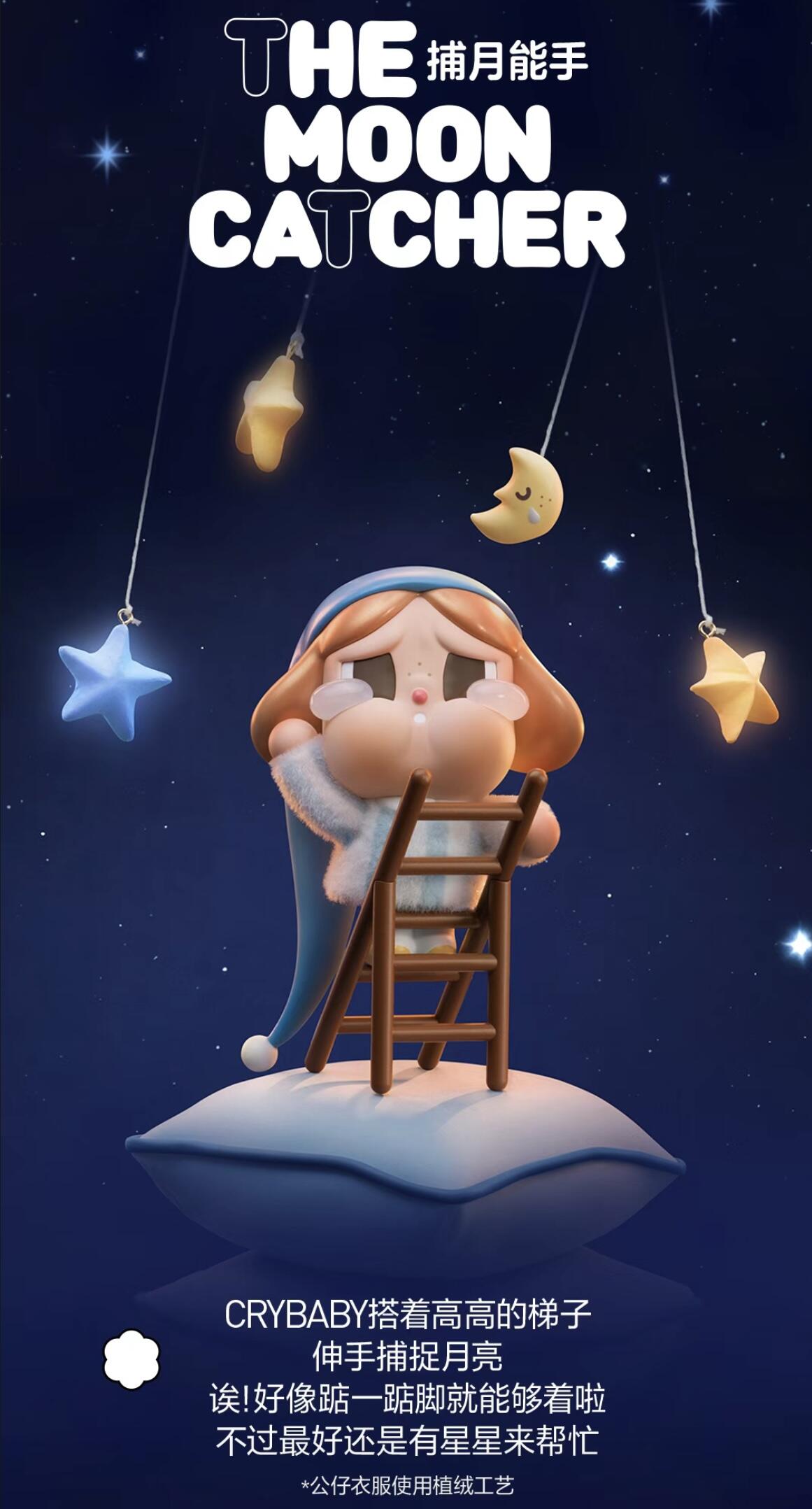 【CRYBABY】Crying to the moon Blind Box