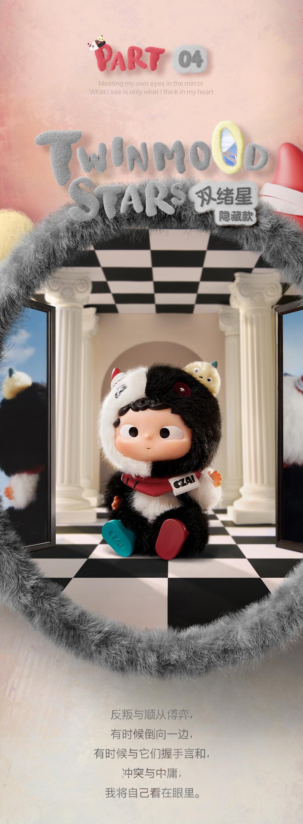 【OZAI】Emotional Prism Series Plush Blind Box