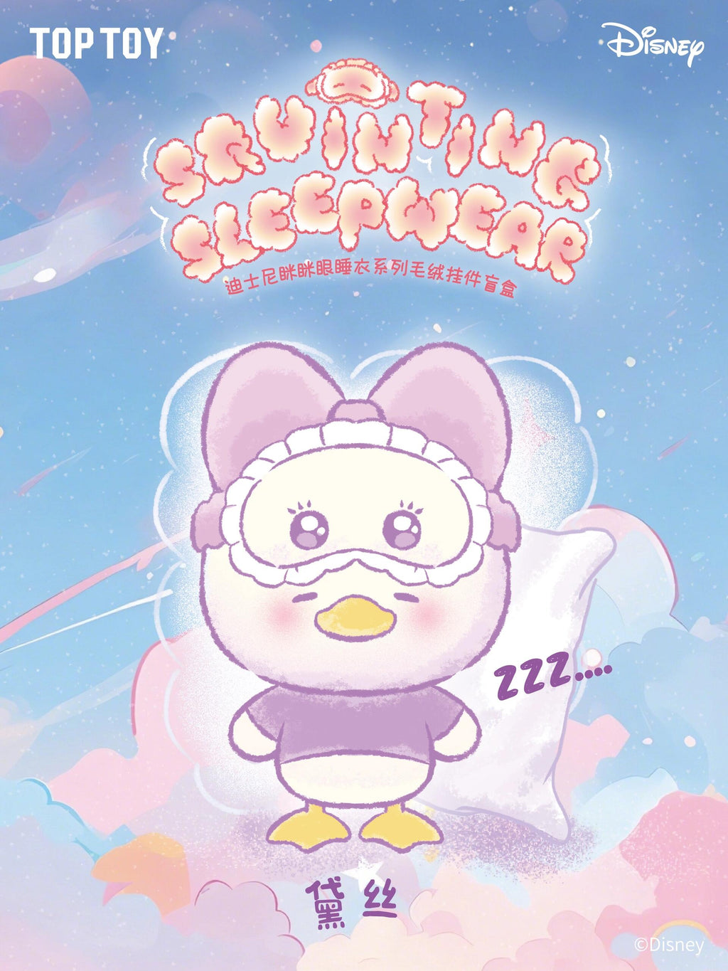 【Disney】Squinting Sleepwear Series Plush Pendant Blind Box