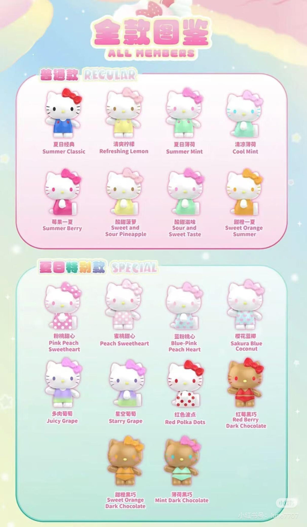 【HELLO KITTY】Summer Rainbow Candy Mini Figures Blind Box
