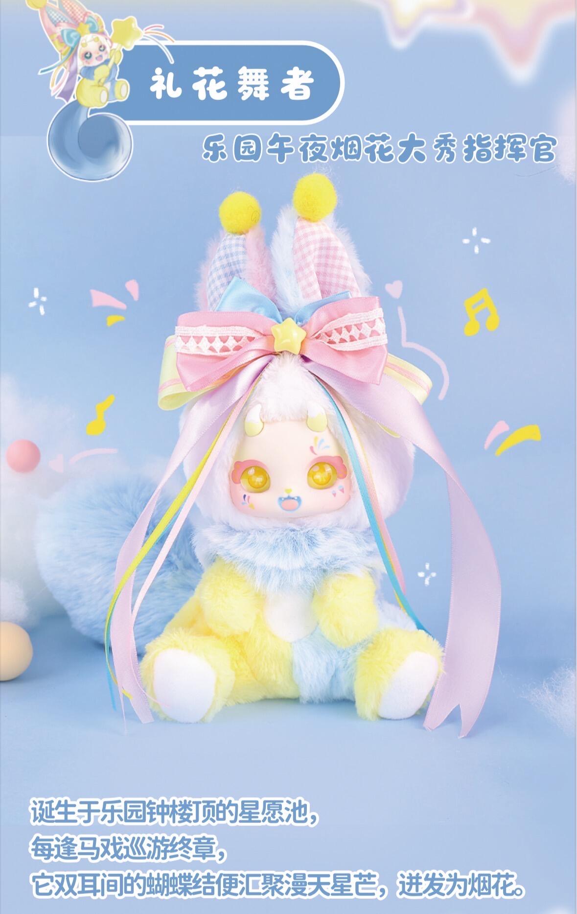 【BOBOCO】V2 Enigma Wonderland  Plush Blind Box