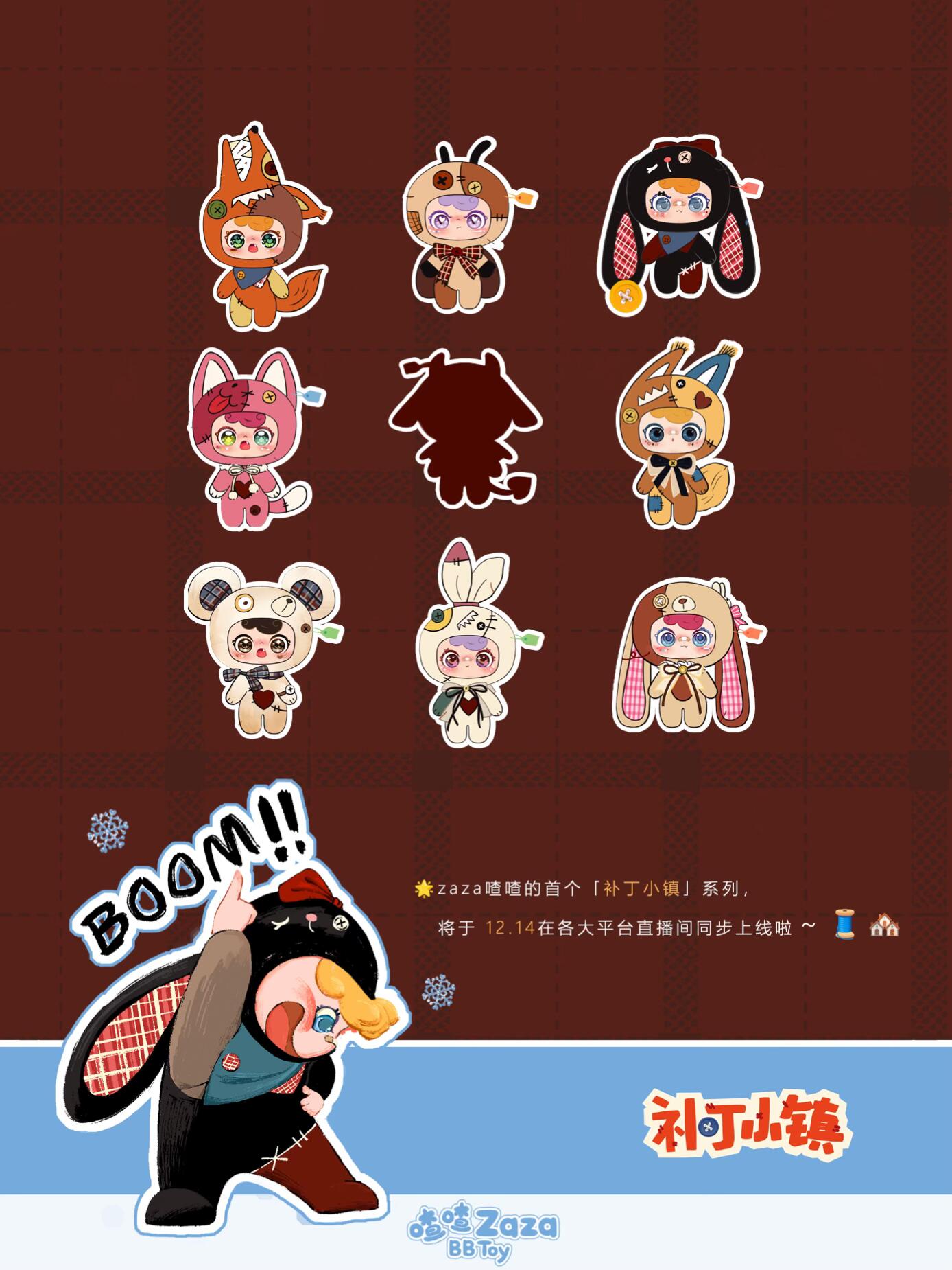 【ZAZA BB TOY】Patch Town  Plush Blind Box