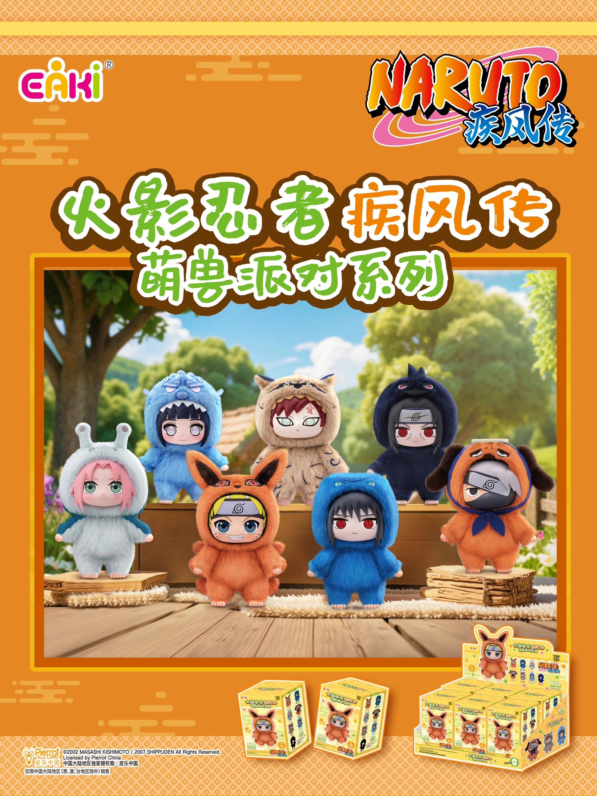 Naruto Shippuden Cute Beast Party Plush Blind Box