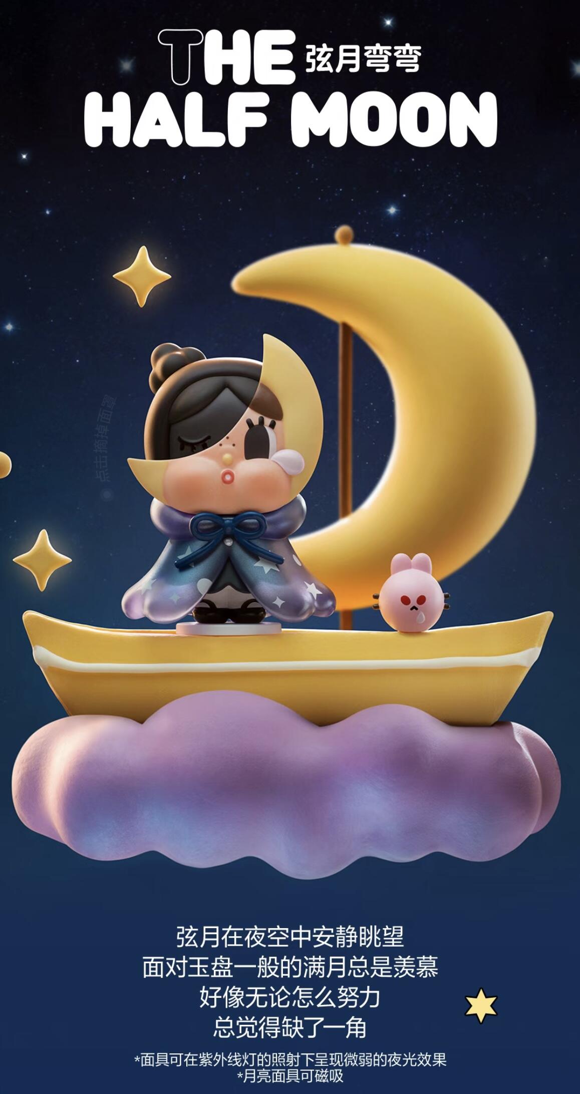 Helper Moon 【CRYBABY】Crying to the moon Blind Box – Toy Fina