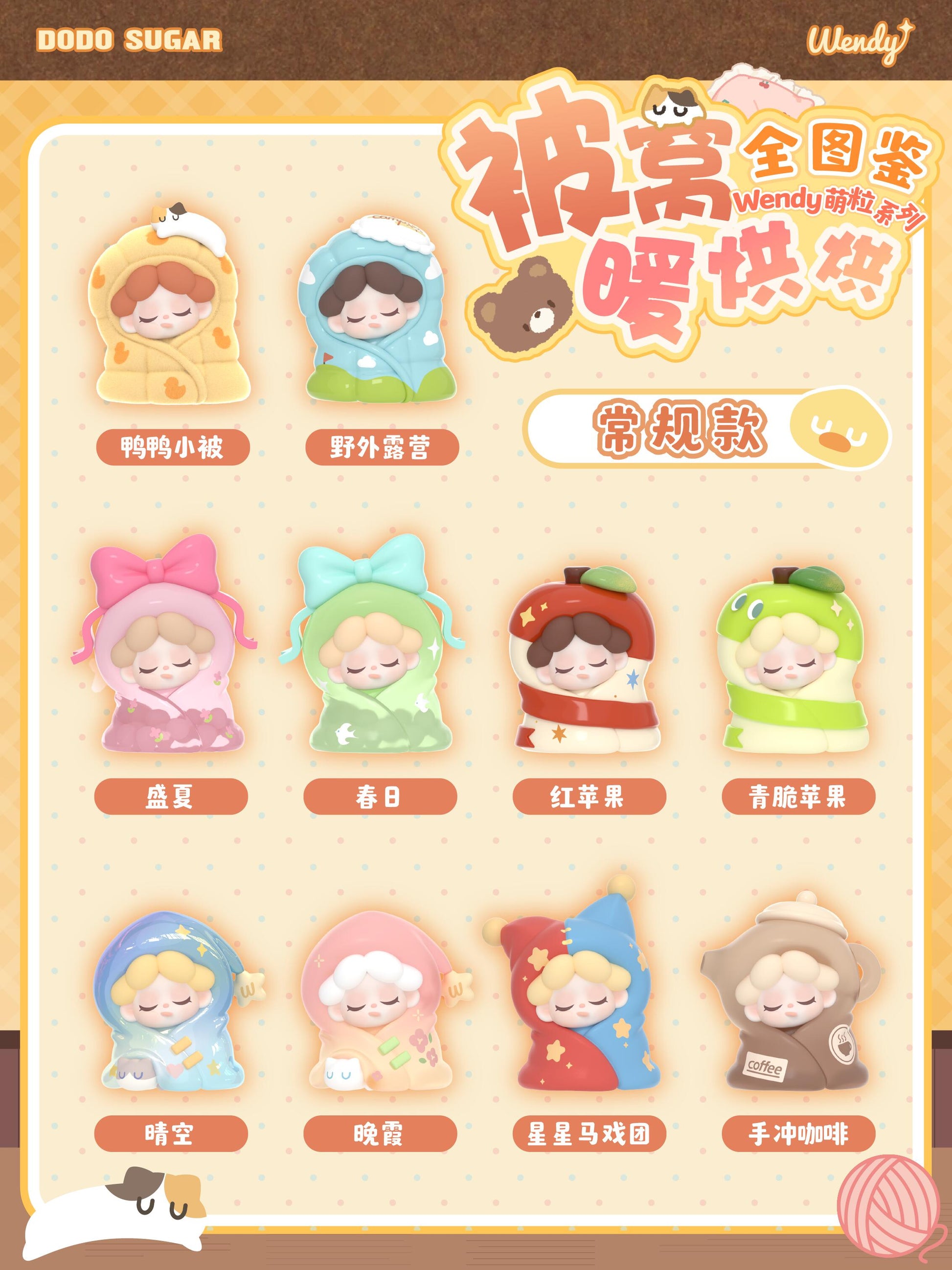 【WENDY】My cozy bed series beans