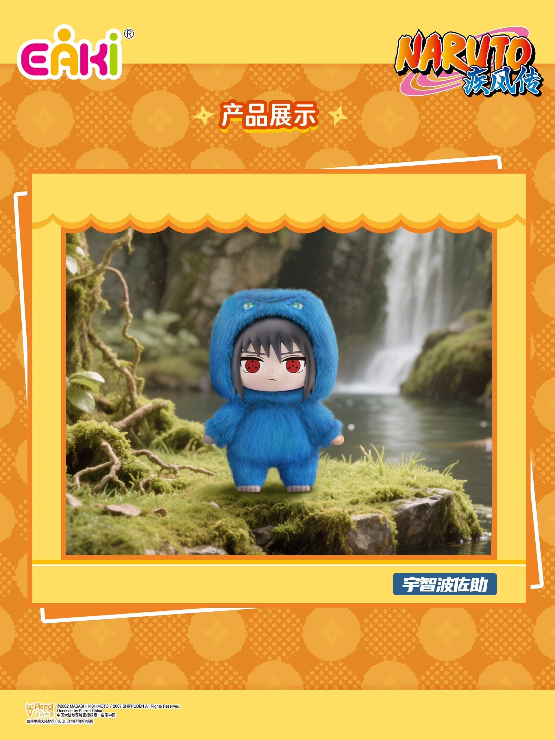 Naruto Shippuden Cute Beast Party Plush Blind Box